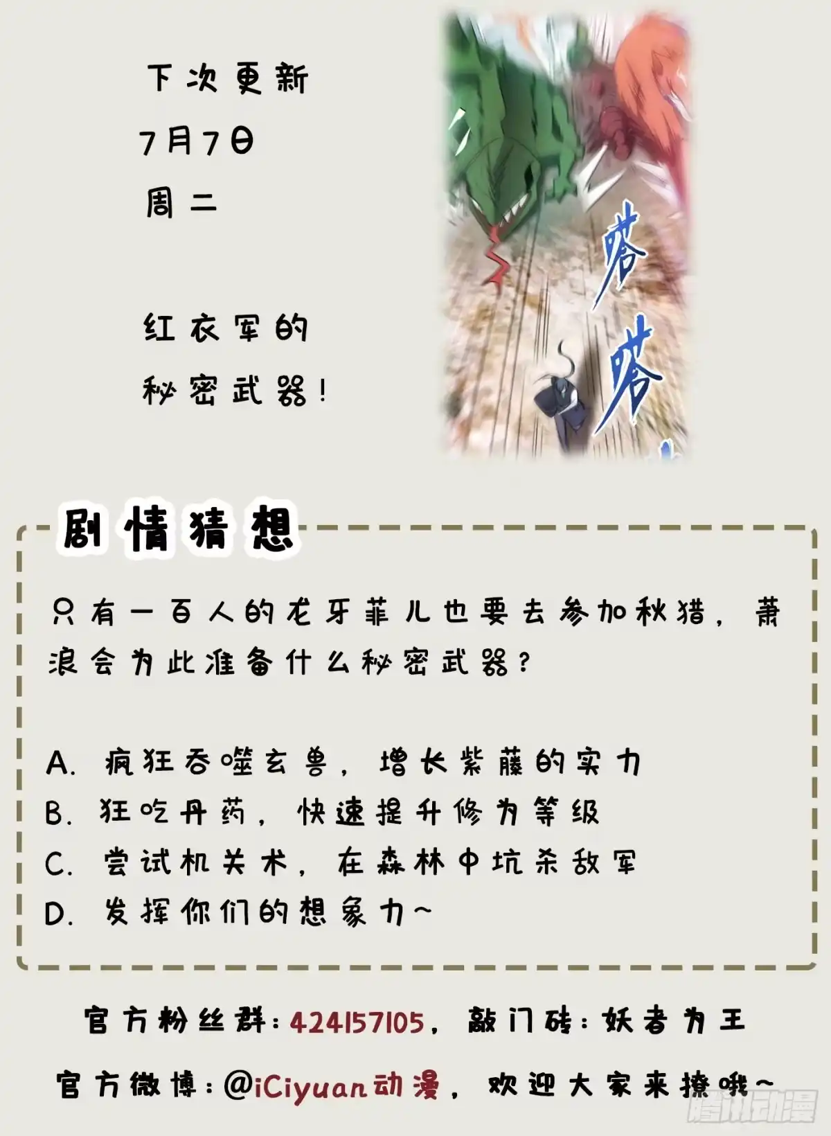 《妖者为王》128 新人们的王者之争！ 第43页