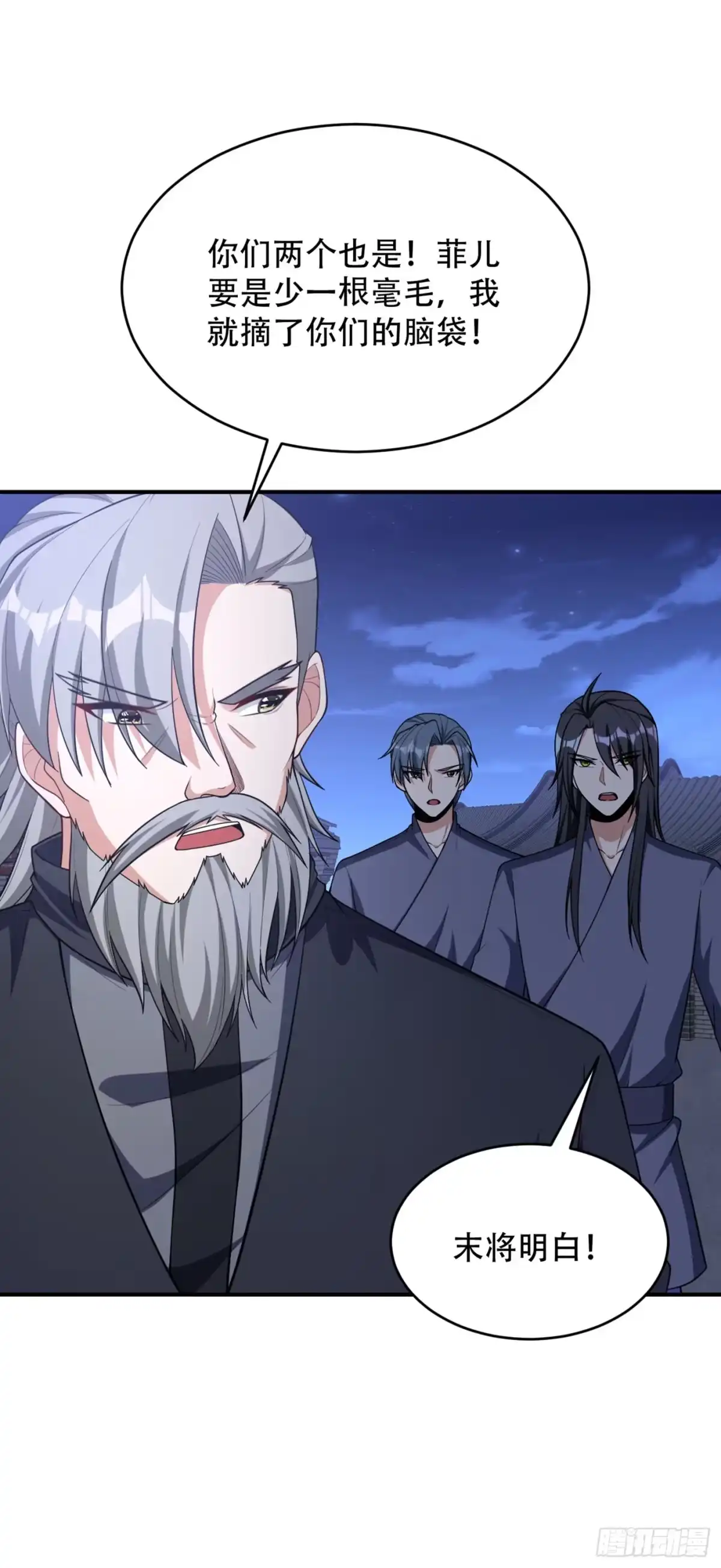 《妖者为王》128 新人们的王者之争！ 第22页