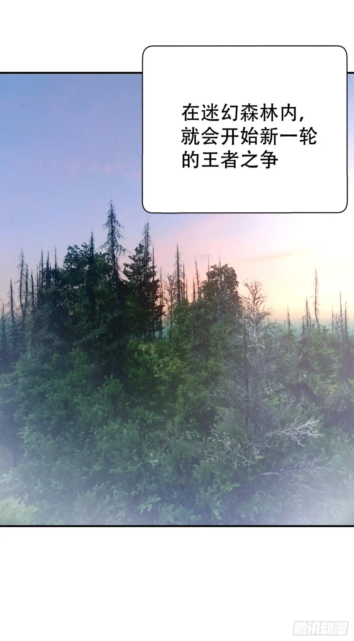 《妖者为王》128 新人们的王者之争！ 第27页