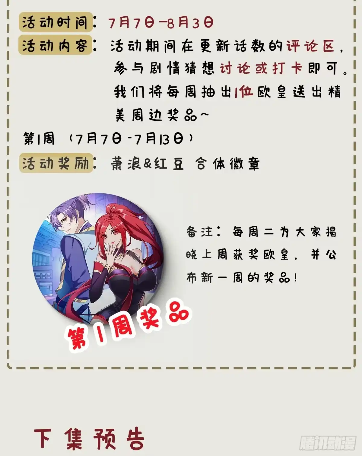 《妖者为王》129 红衣军的秘密武器 第46页