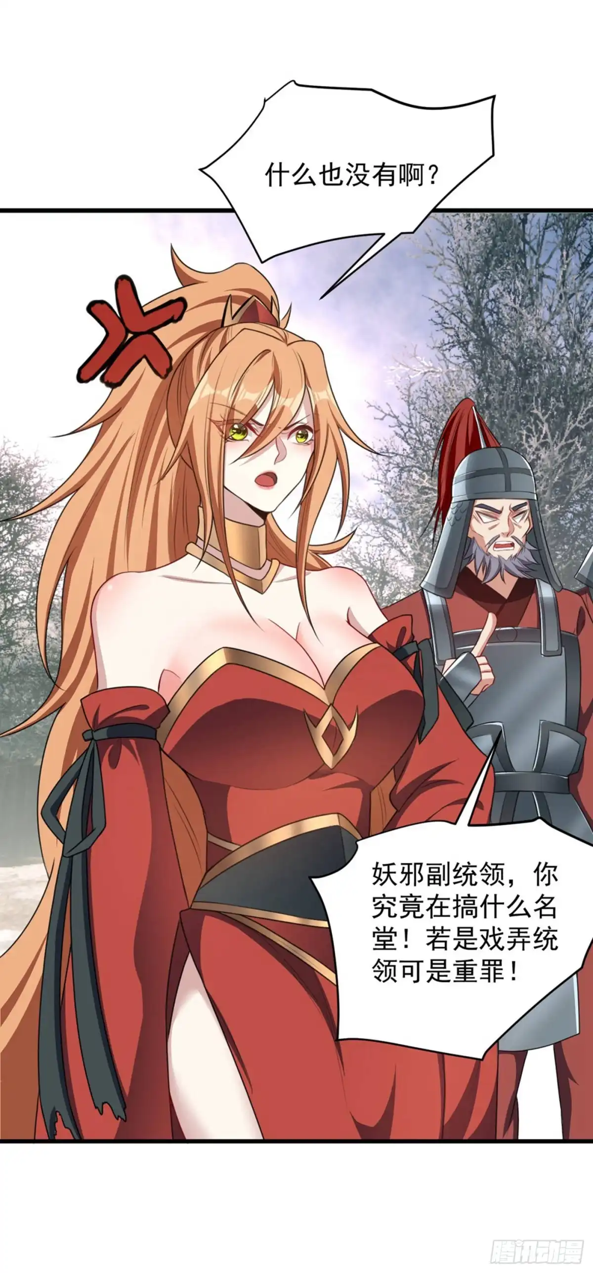 《妖者为王》129 红衣军的秘密武器 第25页