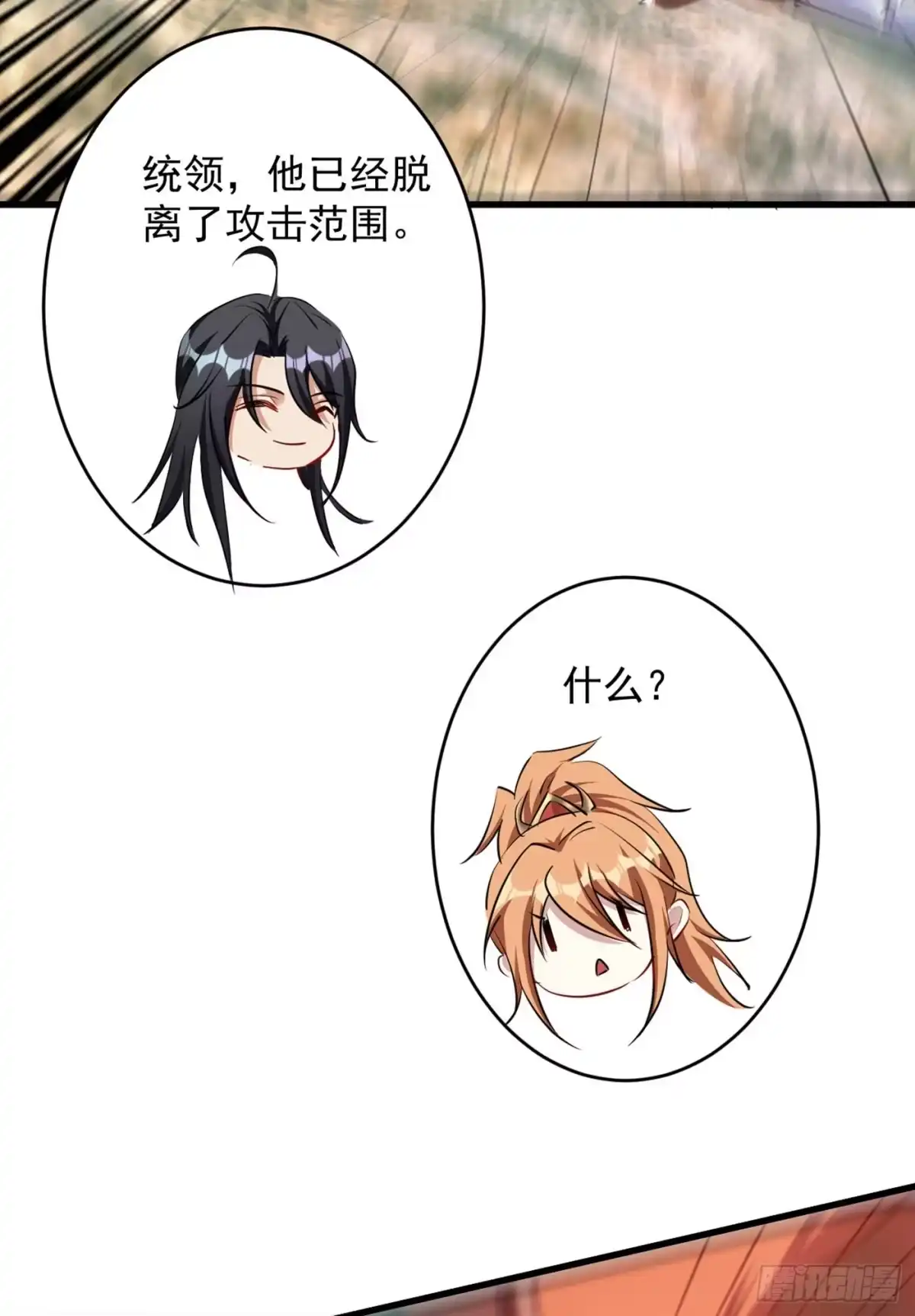 《妖者为王》129 红衣军的秘密武器 第40页