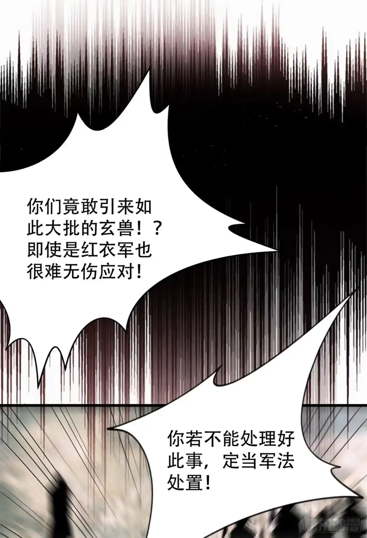 《妖者为王》129 红衣军的秘密武器 第31页