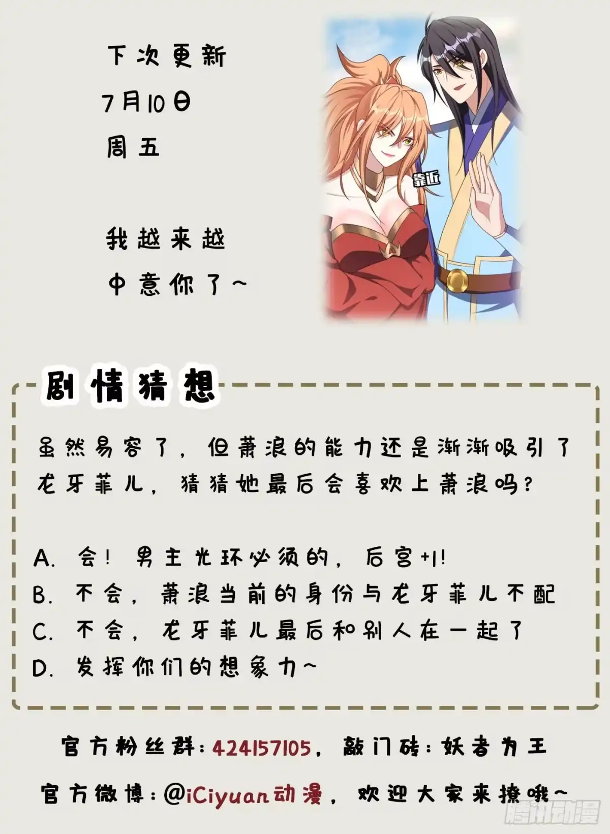 《妖者为王》129 红衣军的秘密武器 第47页