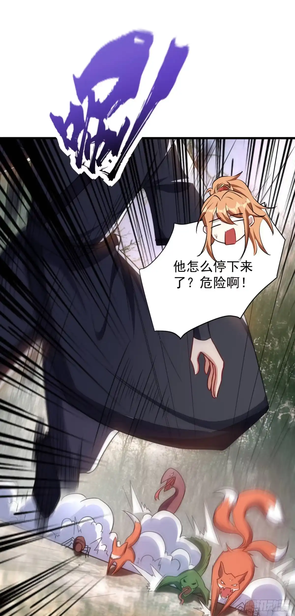 《妖者为王》129 红衣军的秘密武器 第39页