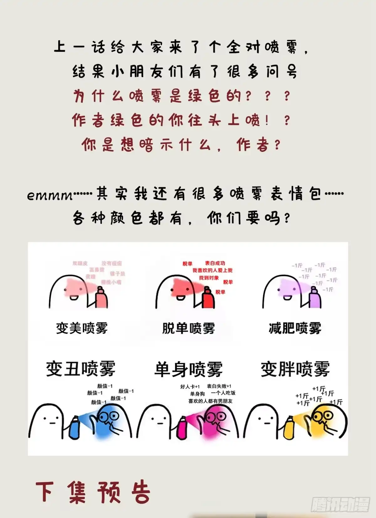 《妖者为王》130 我越来越中意你了~ 第39页