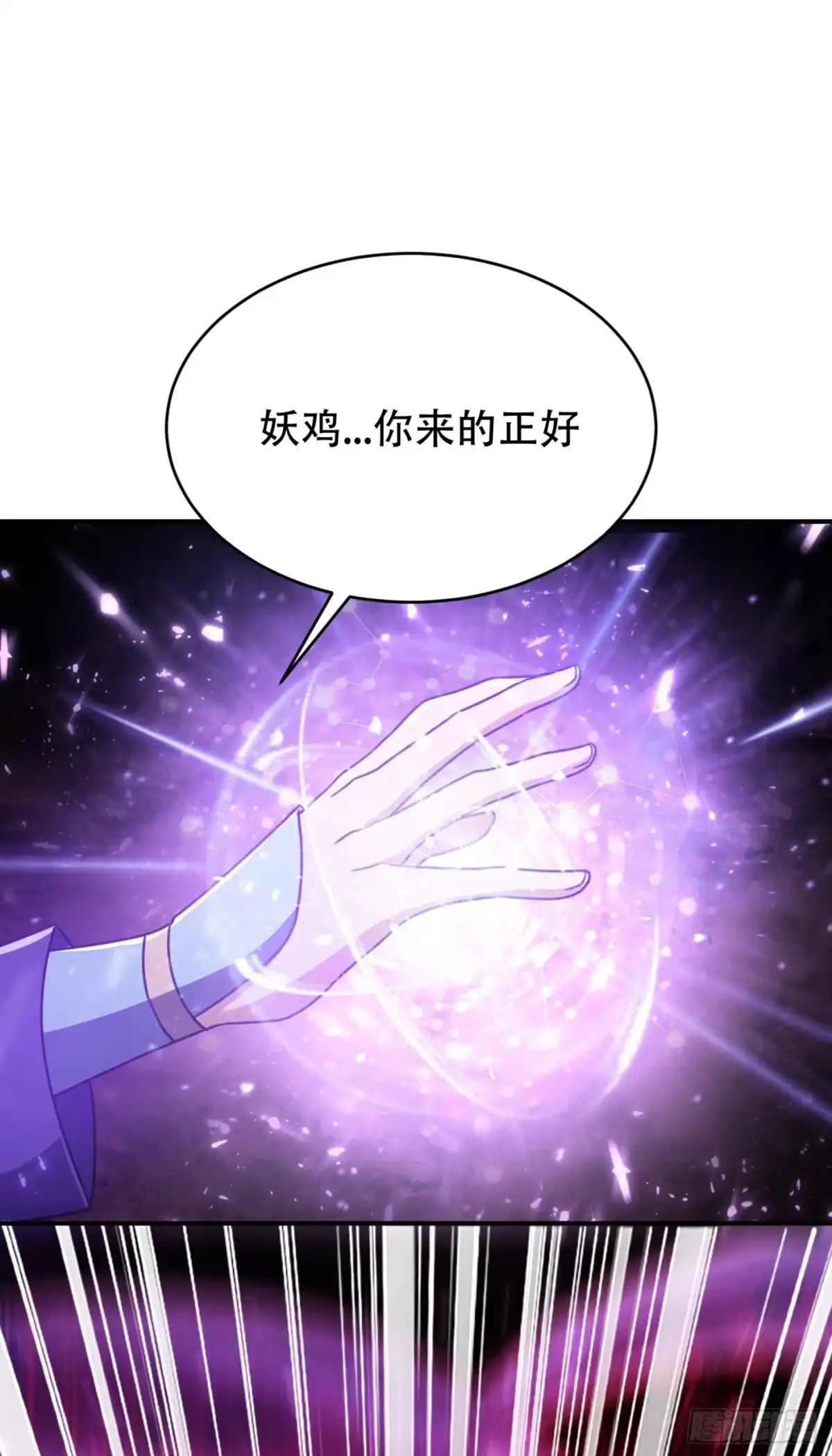 《妖者为王》130 我越来越中意你了~ 第36页