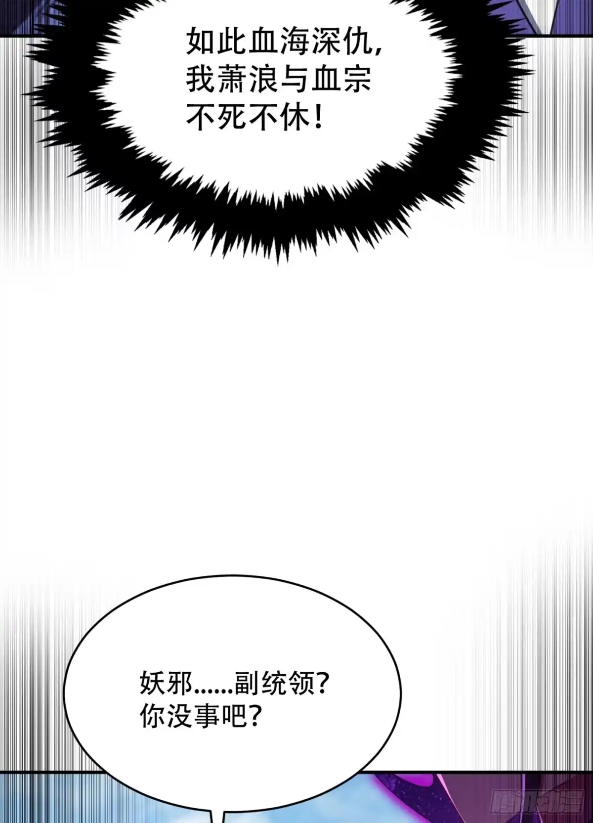 《妖者为王》130 我越来越中意你了~ 第17页