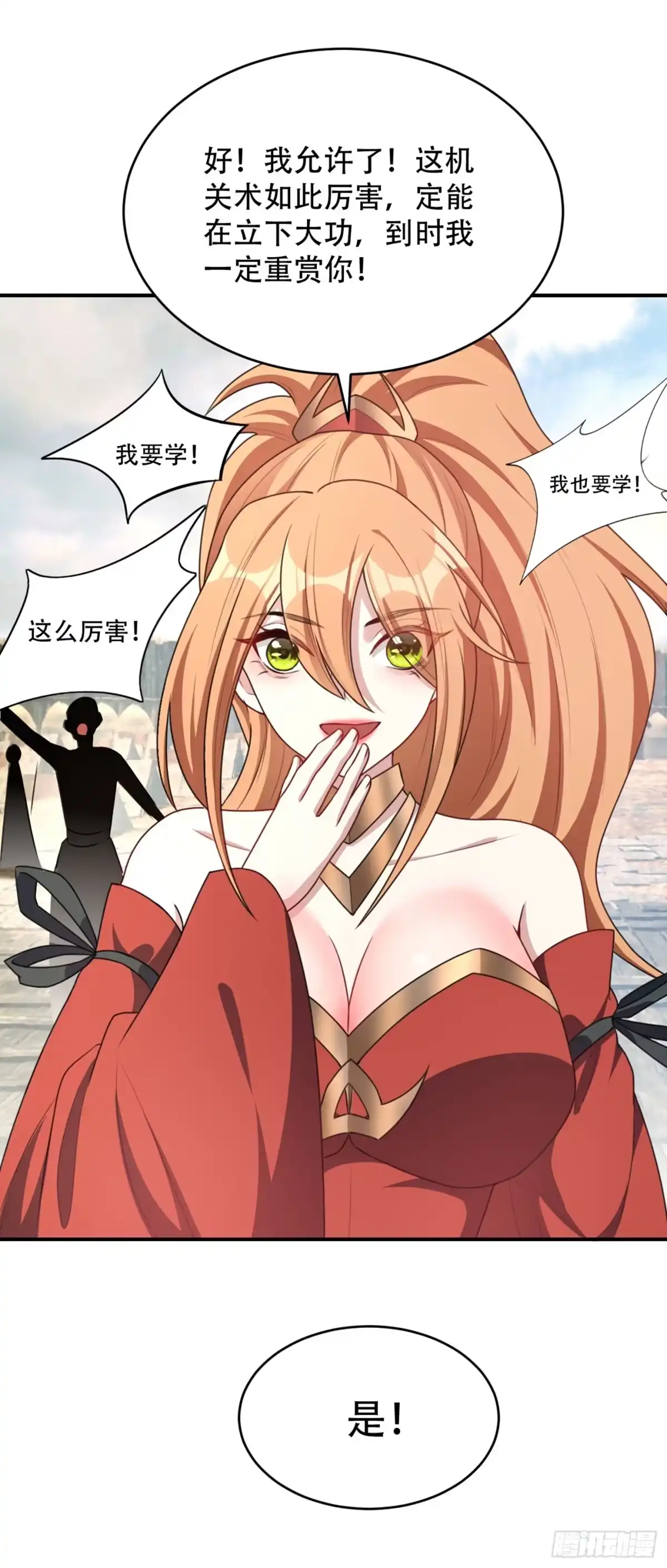 《妖者为王》130 我越来越中意你了~ 第7页