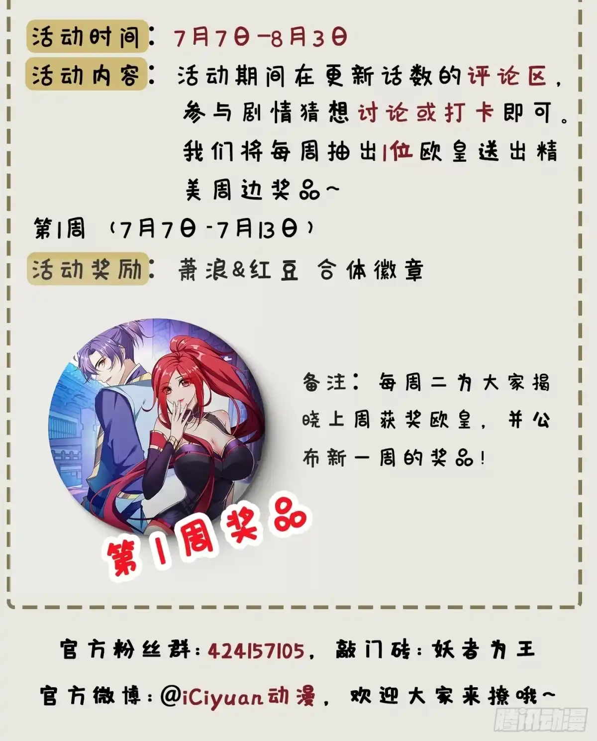 《妖者为王》130 我越来越中意你了~ 第41页