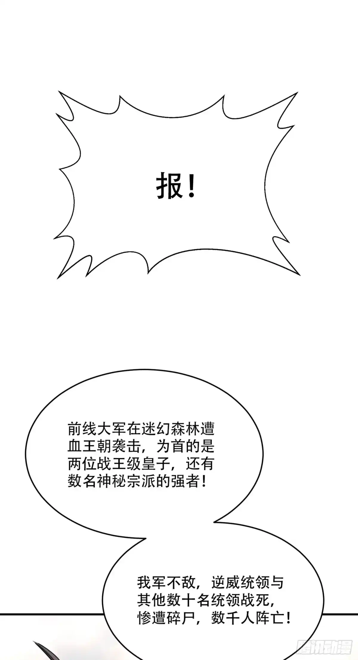 《妖者为王》130 我越来越中意你了~ 第9页