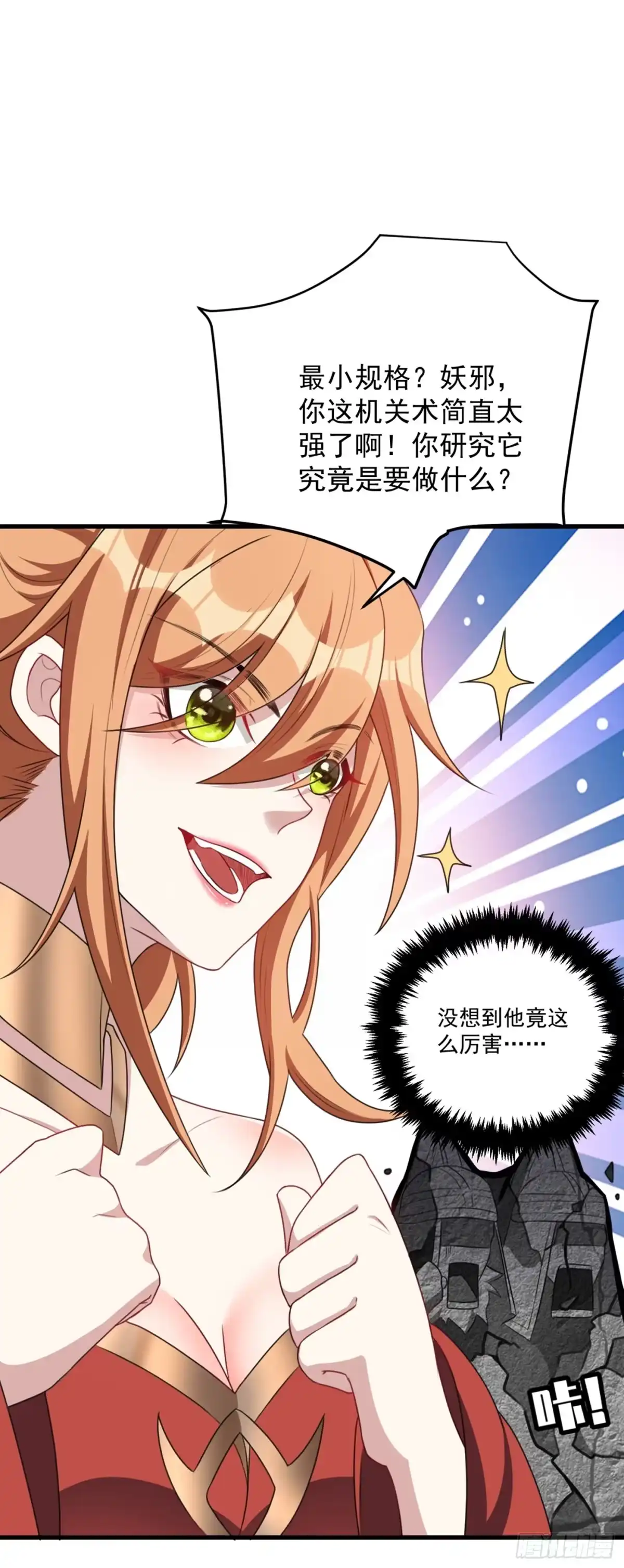 《妖者为王》130 我越来越中意你了~ 第2页
