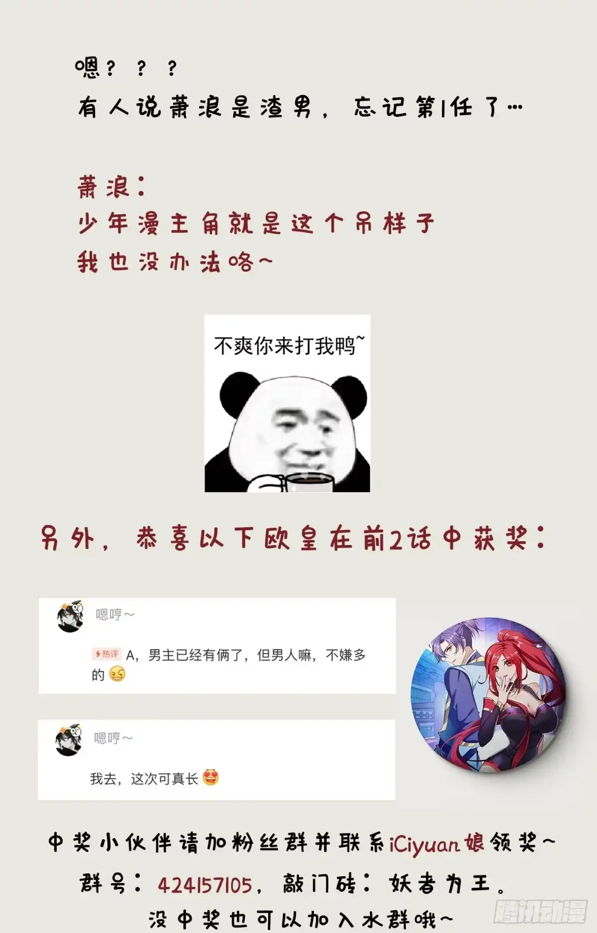 《妖者为王》131 战王朝前线大败！ 第36页