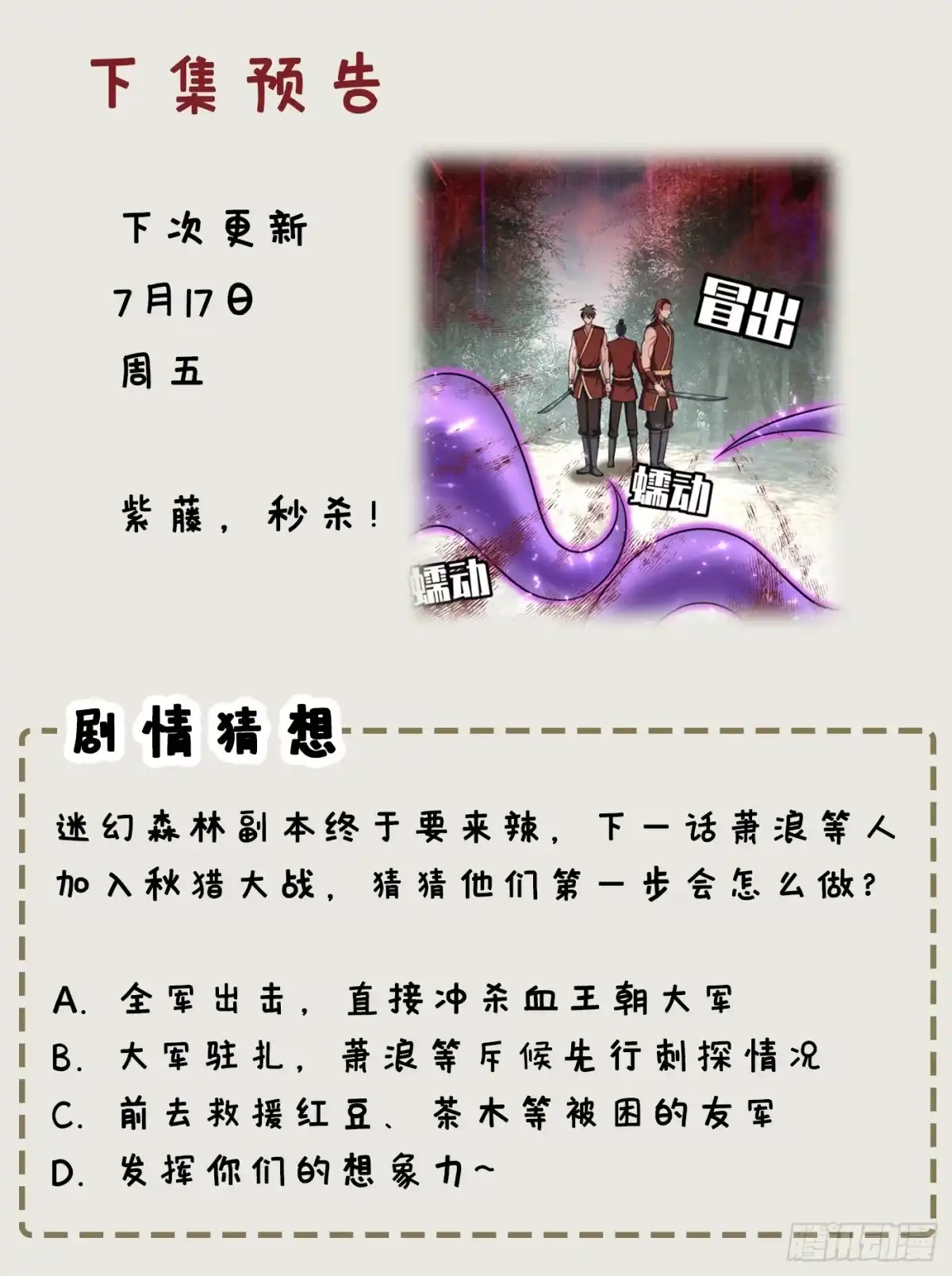 《妖者为王》131 战王朝前线大败！ 第37页