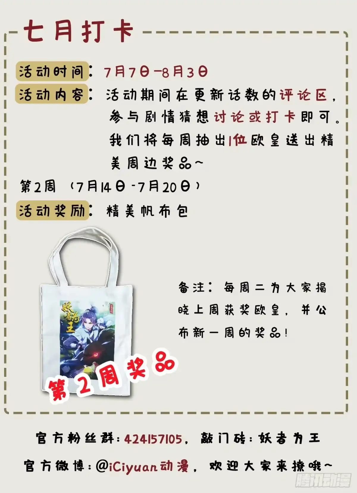 《妖者为王》131 战王朝前线大败！ 第38页