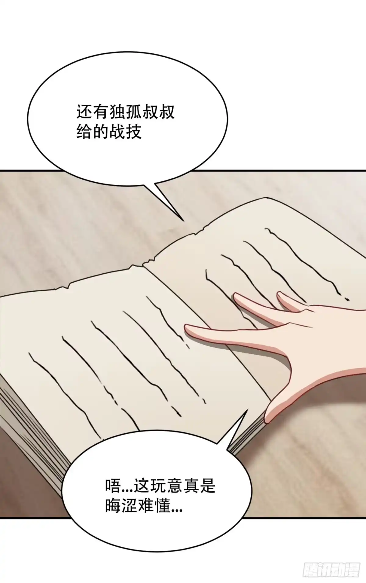 《妖者为王》131 战王朝前线大败！ 第27页
