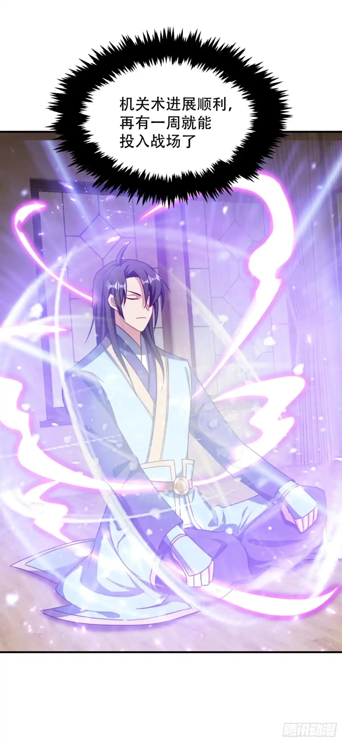 《妖者为王》131 战王朝前线大败！ 第24页