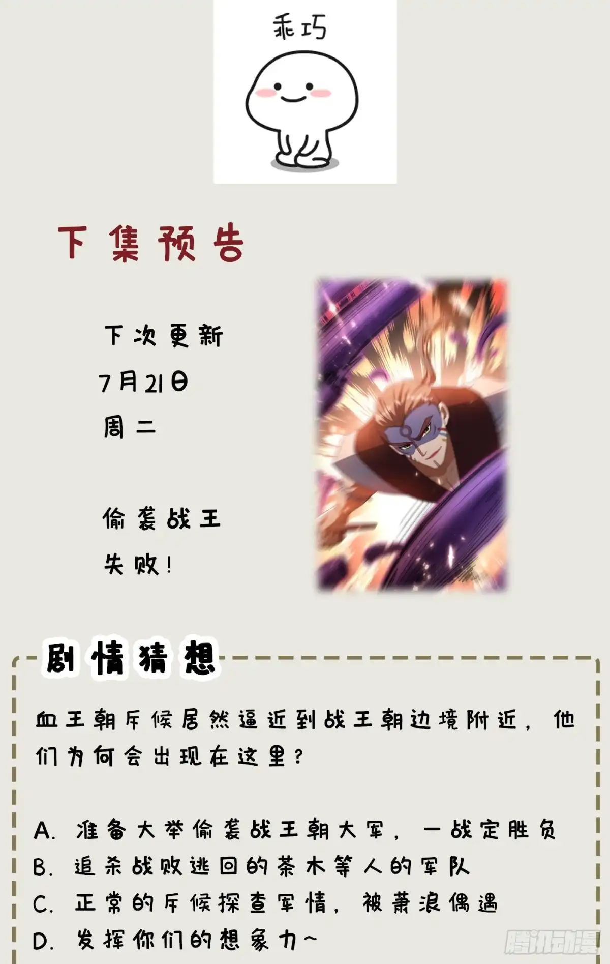 《妖者为王》132 紫藤，秒杀！ 第40页