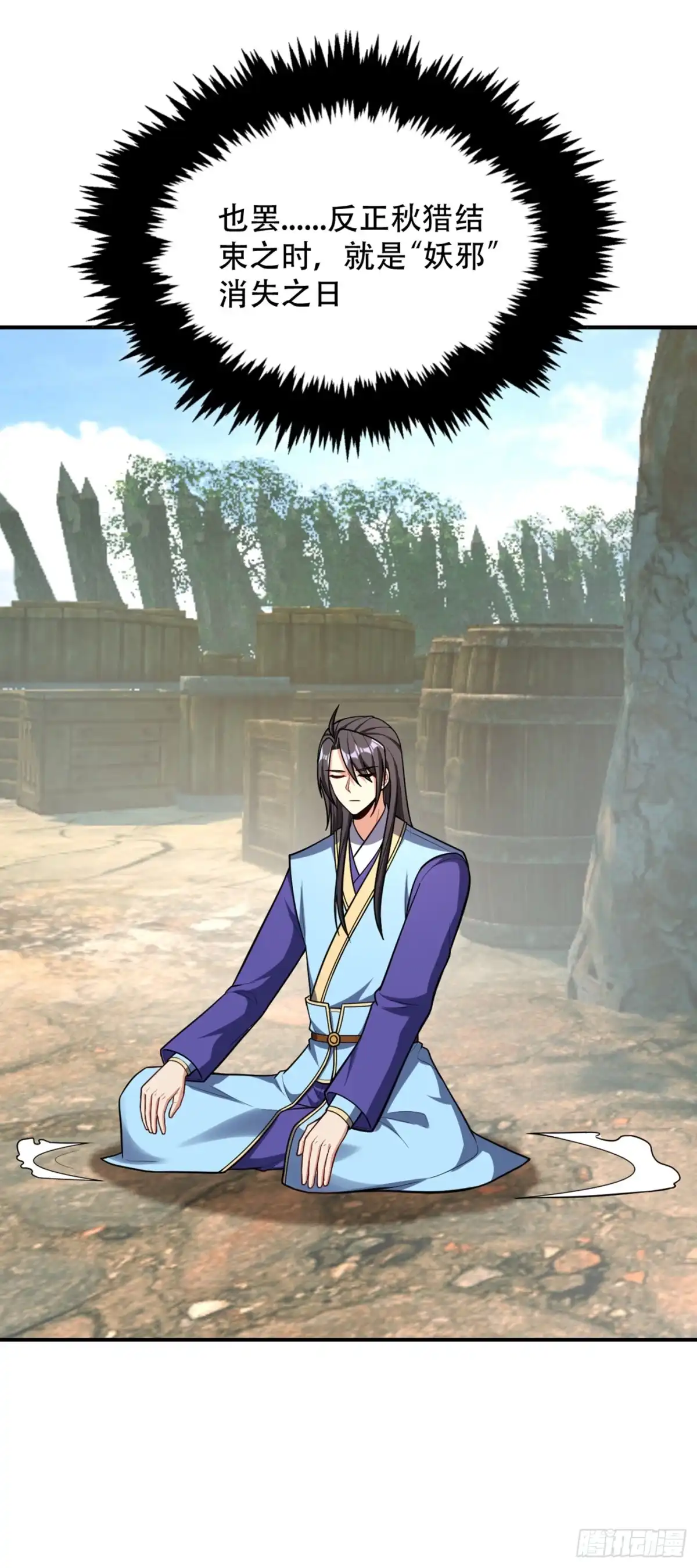 《妖者为王》132 紫藤，秒杀！ 第15页