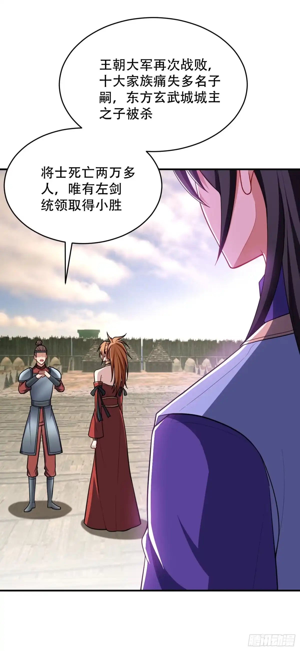 《妖者为王》132 紫藤，秒杀！ 第2页