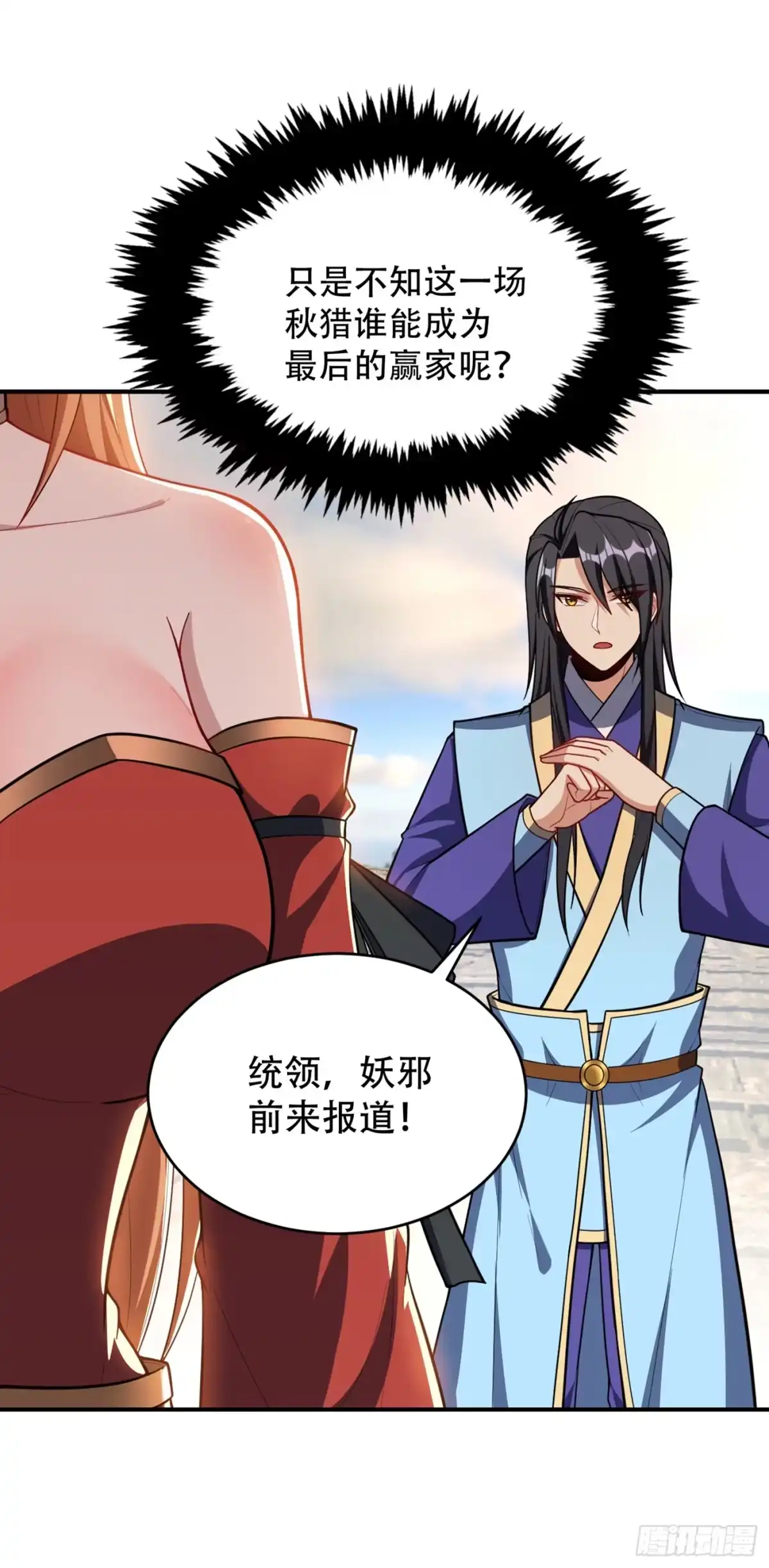 《妖者为王》132 紫藤，秒杀！ 第5页