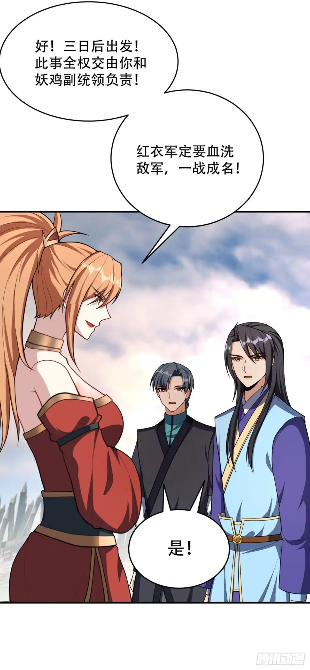 《妖者为王》132 紫藤，秒杀！ 第8页