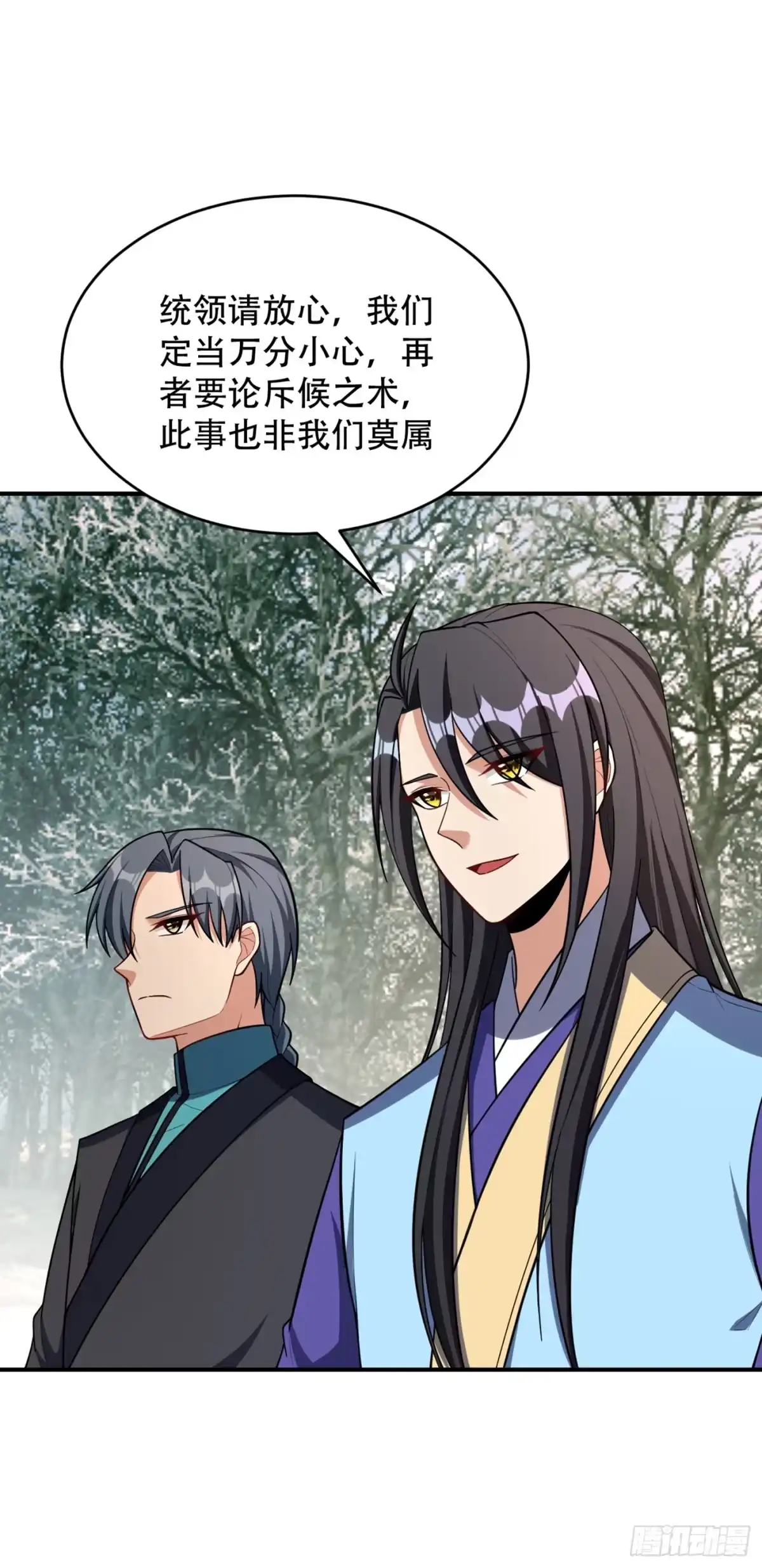 《妖者为王》132 紫藤，秒杀！ 第20页