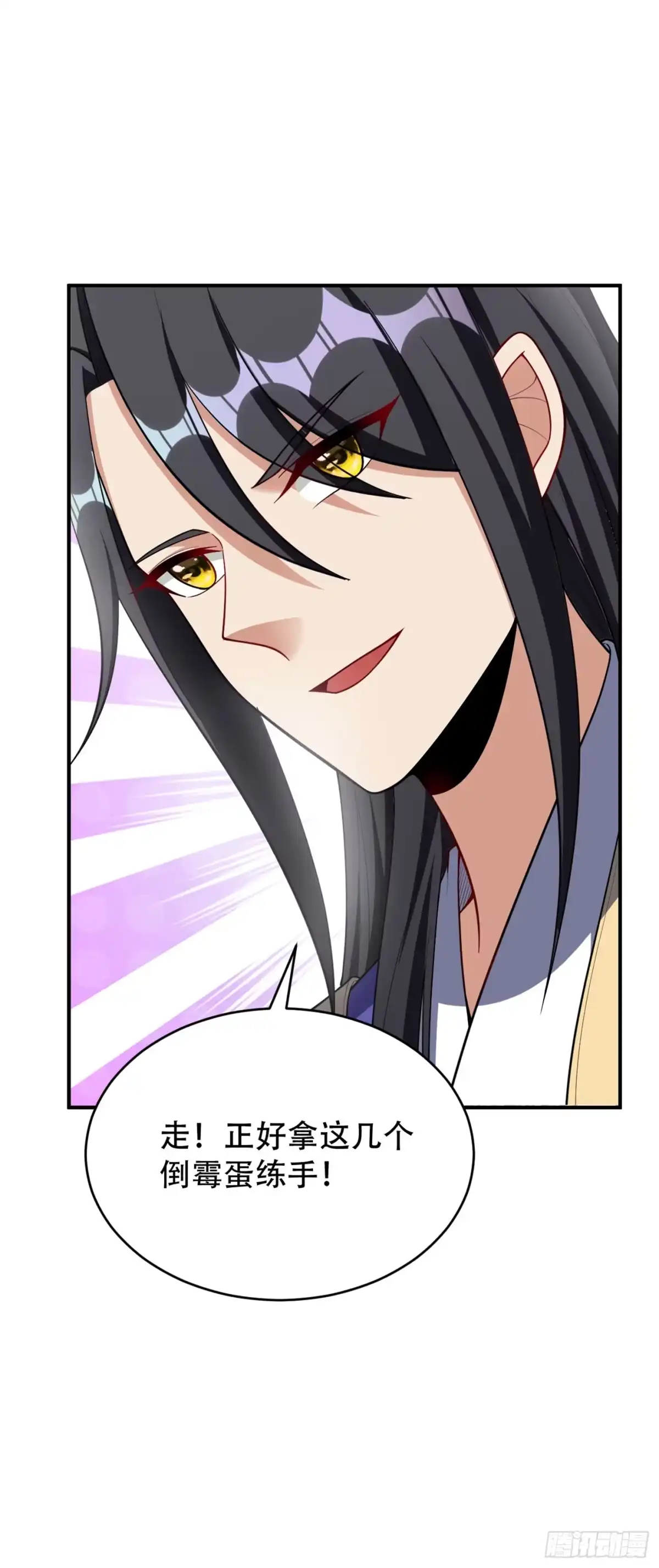 《妖者为王》132 紫藤，秒杀！ 第31页