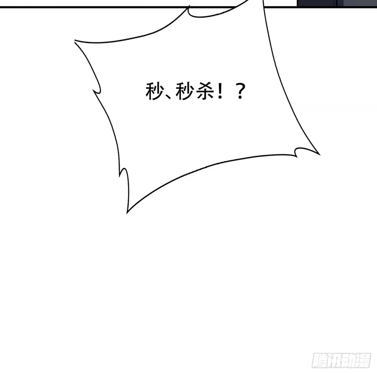 《妖者为王》132 紫藤，秒杀！ 第38页
