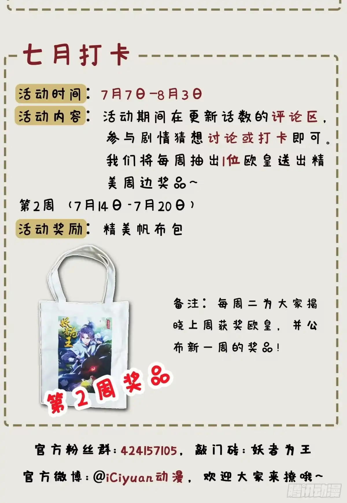 《妖者为王》132 紫藤，秒杀！ 第41页
