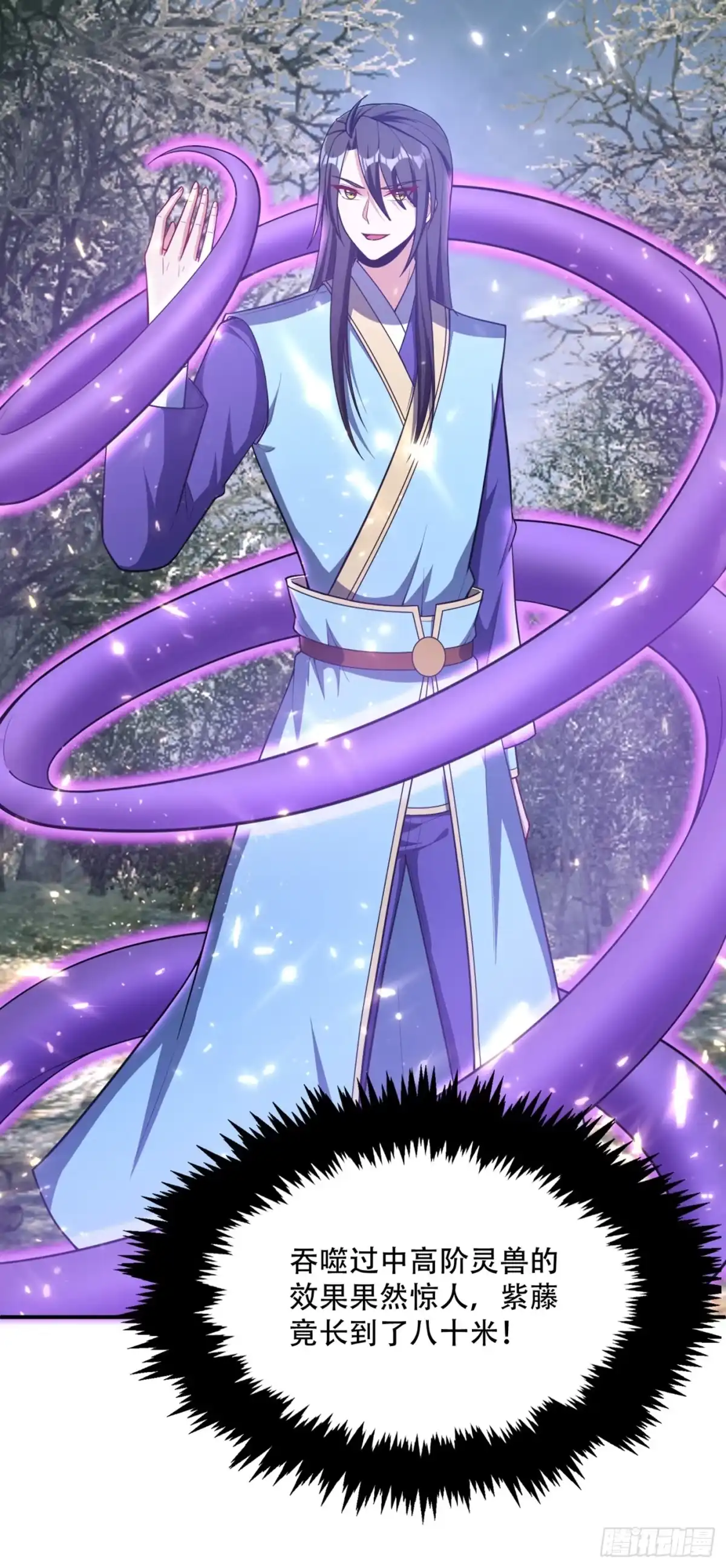 《妖者为王》132 紫藤，秒杀！ 第27页