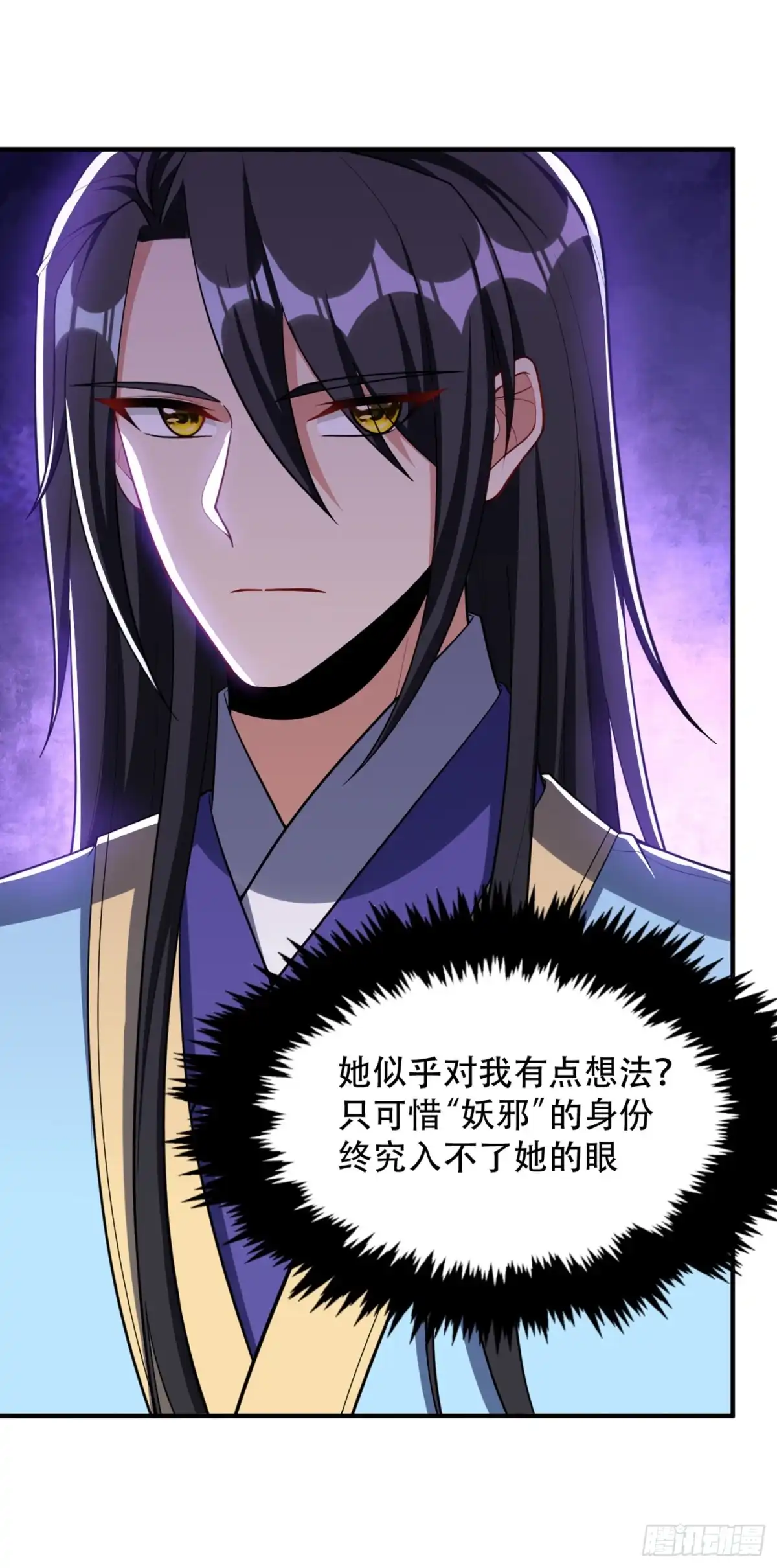 《妖者为王》132 紫藤，秒杀！ 第14页