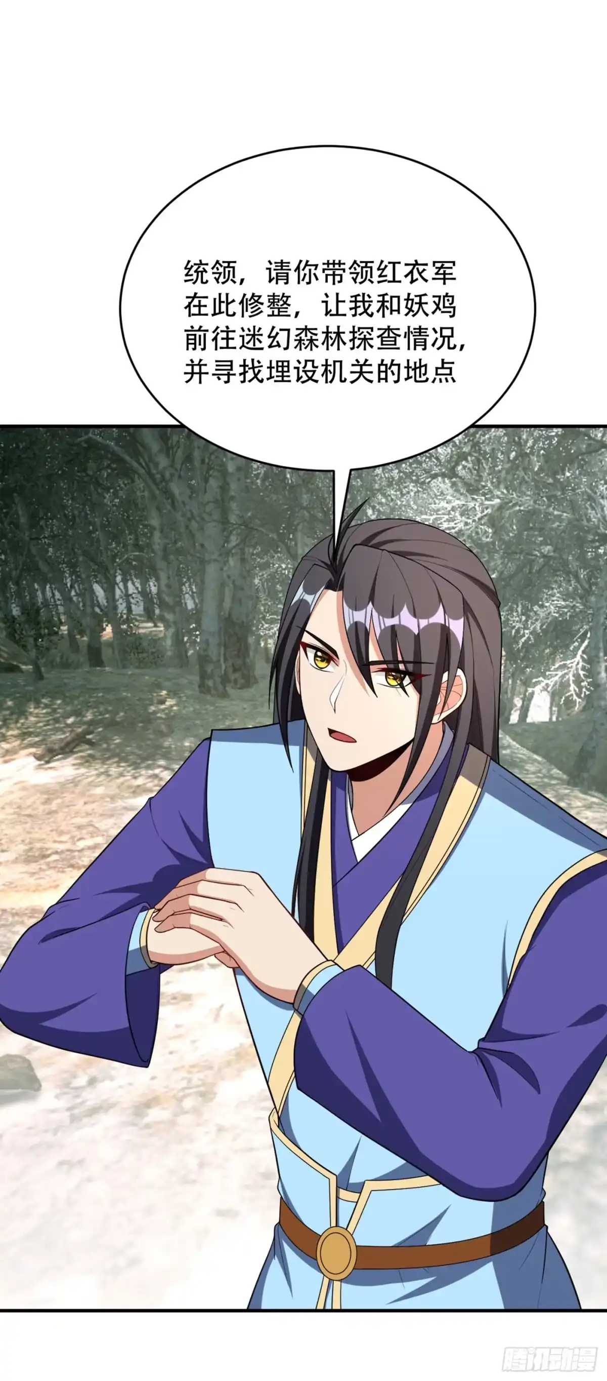 《妖者为王》132 紫藤，秒杀！ 第18页