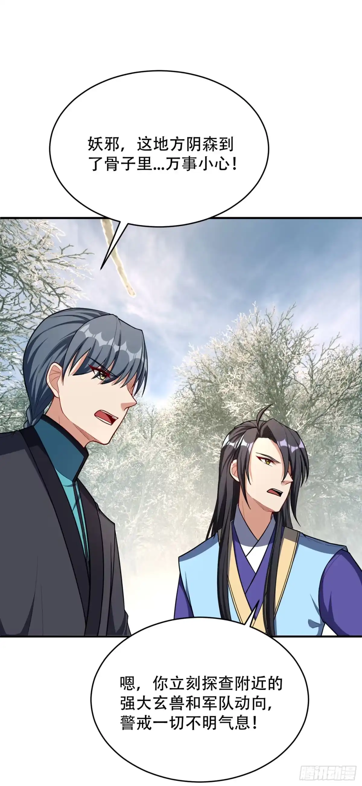 《妖者为王》132 紫藤，秒杀！ 第24页