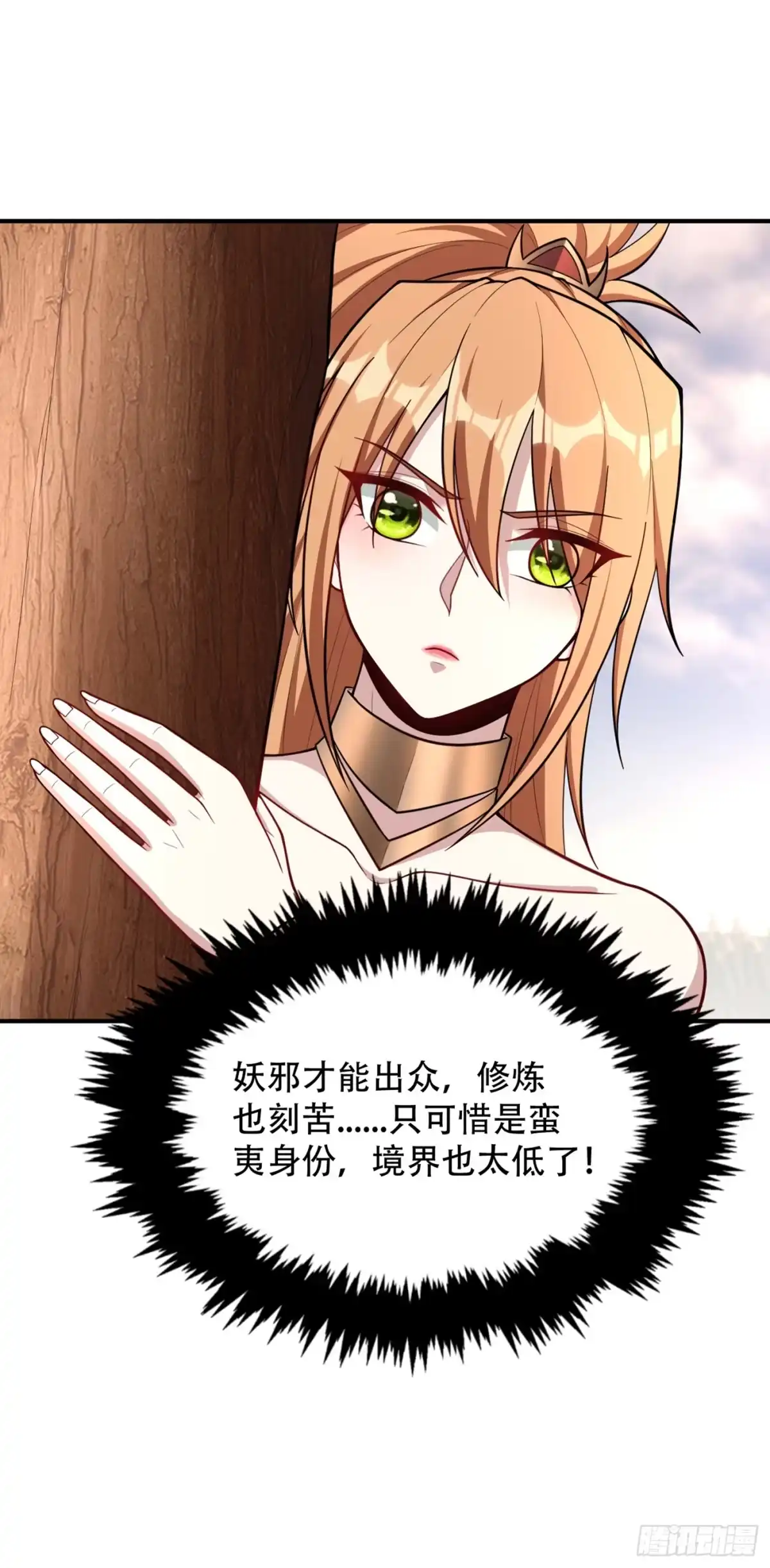 《妖者为王》132 紫藤，秒杀！ 第11页