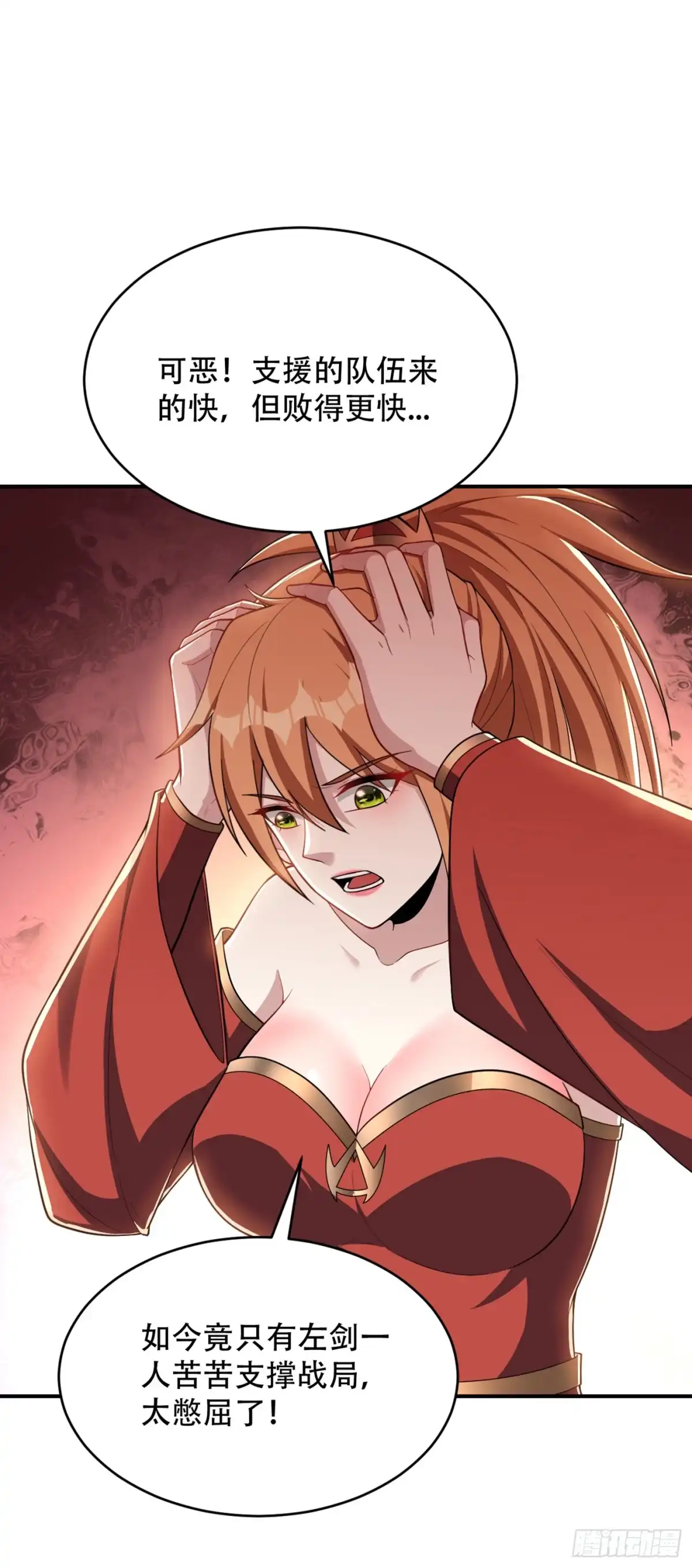 《妖者为王》132 紫藤，秒杀！ 第3页