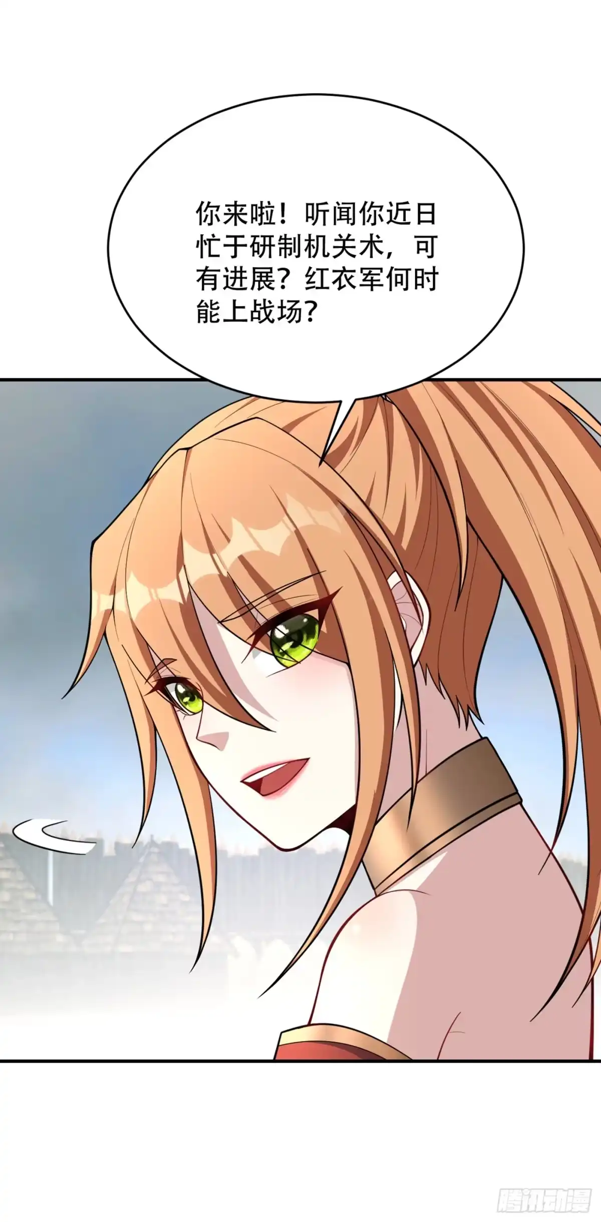 《妖者为王》132 紫藤，秒杀！ 第6页