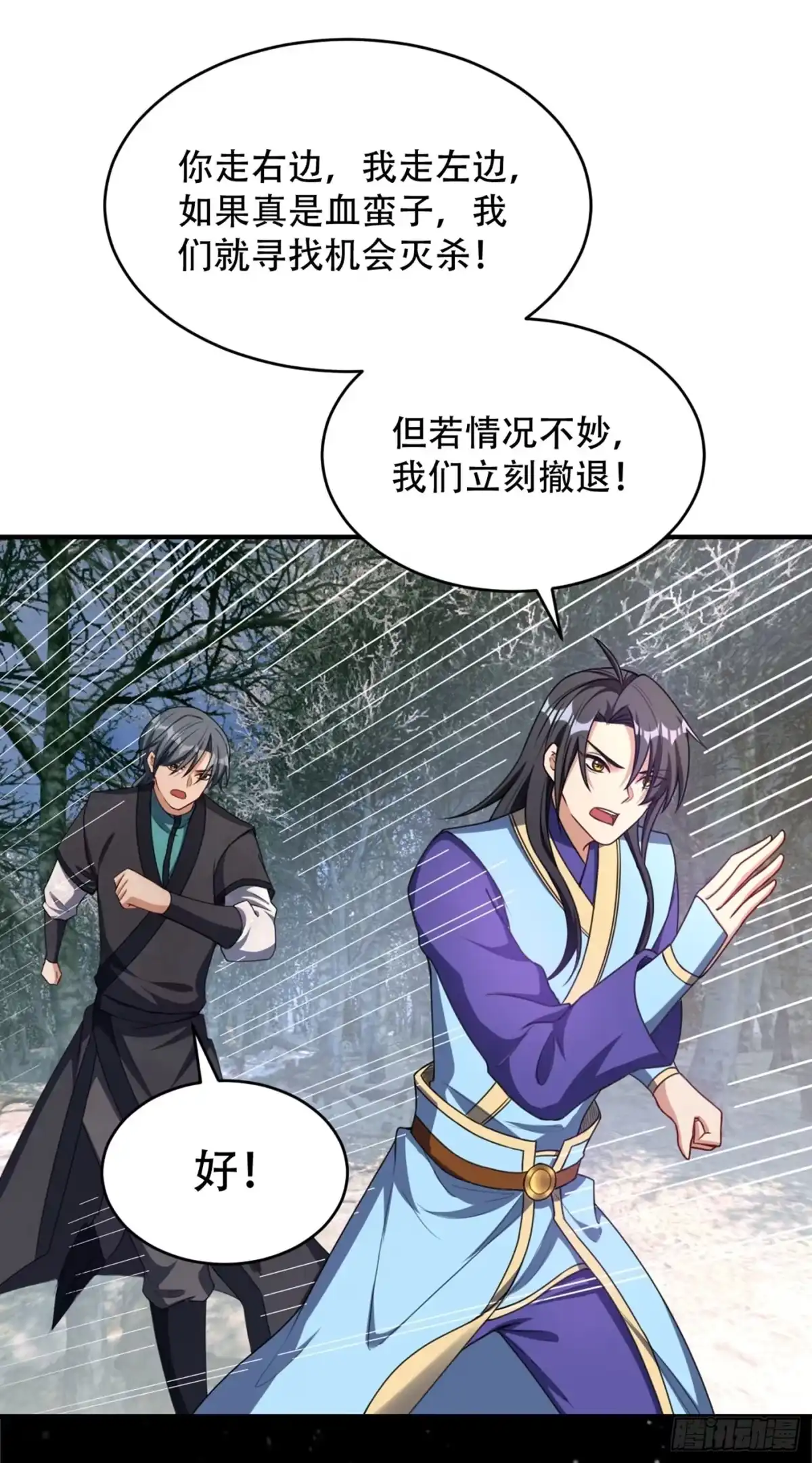 《妖者为王》133 偷袭战王失败！ 第7页