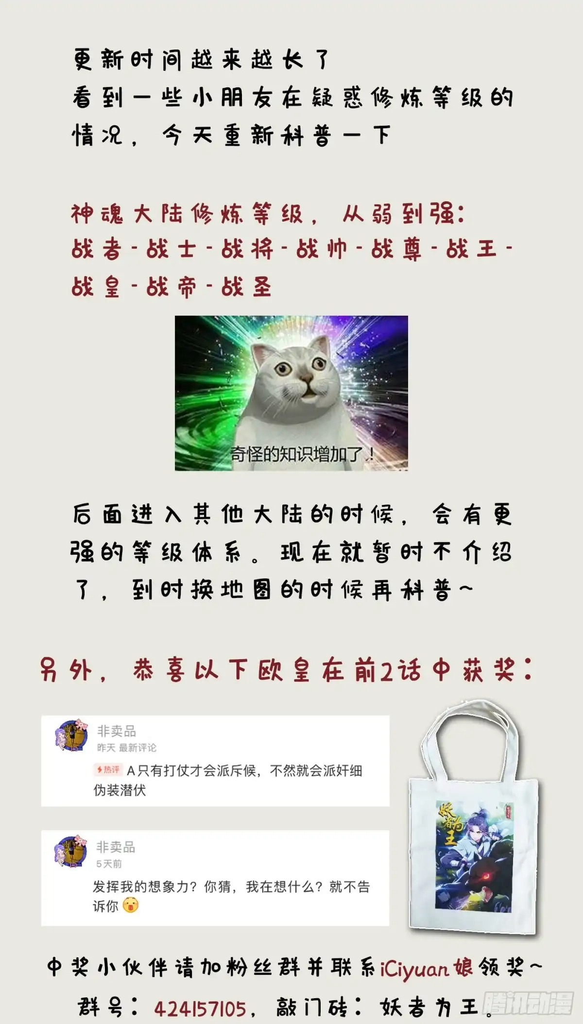 《妖者为王》133 偷袭战王失败！ 第40页