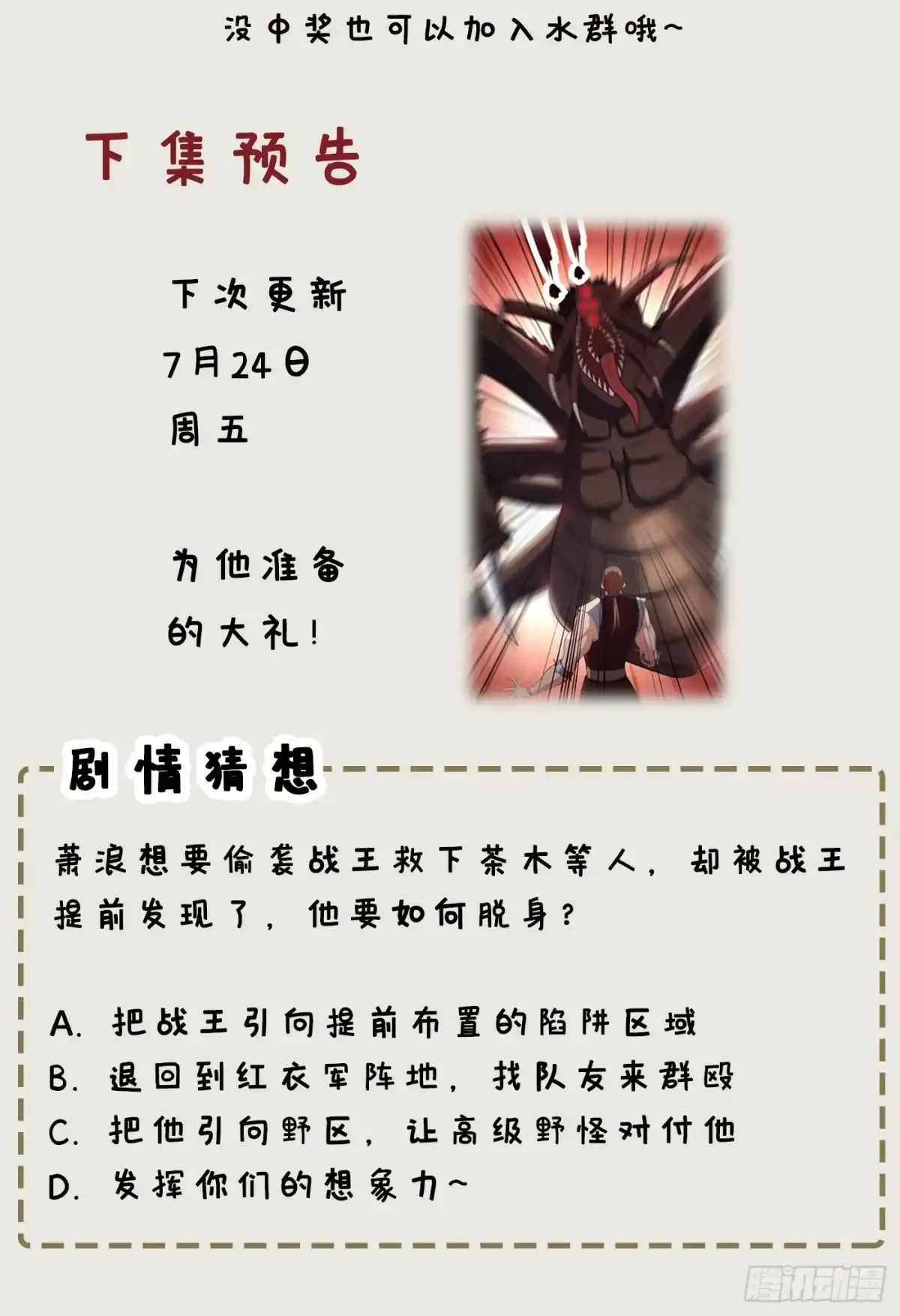 《妖者为王》133 偷袭战王失败！ 第41页