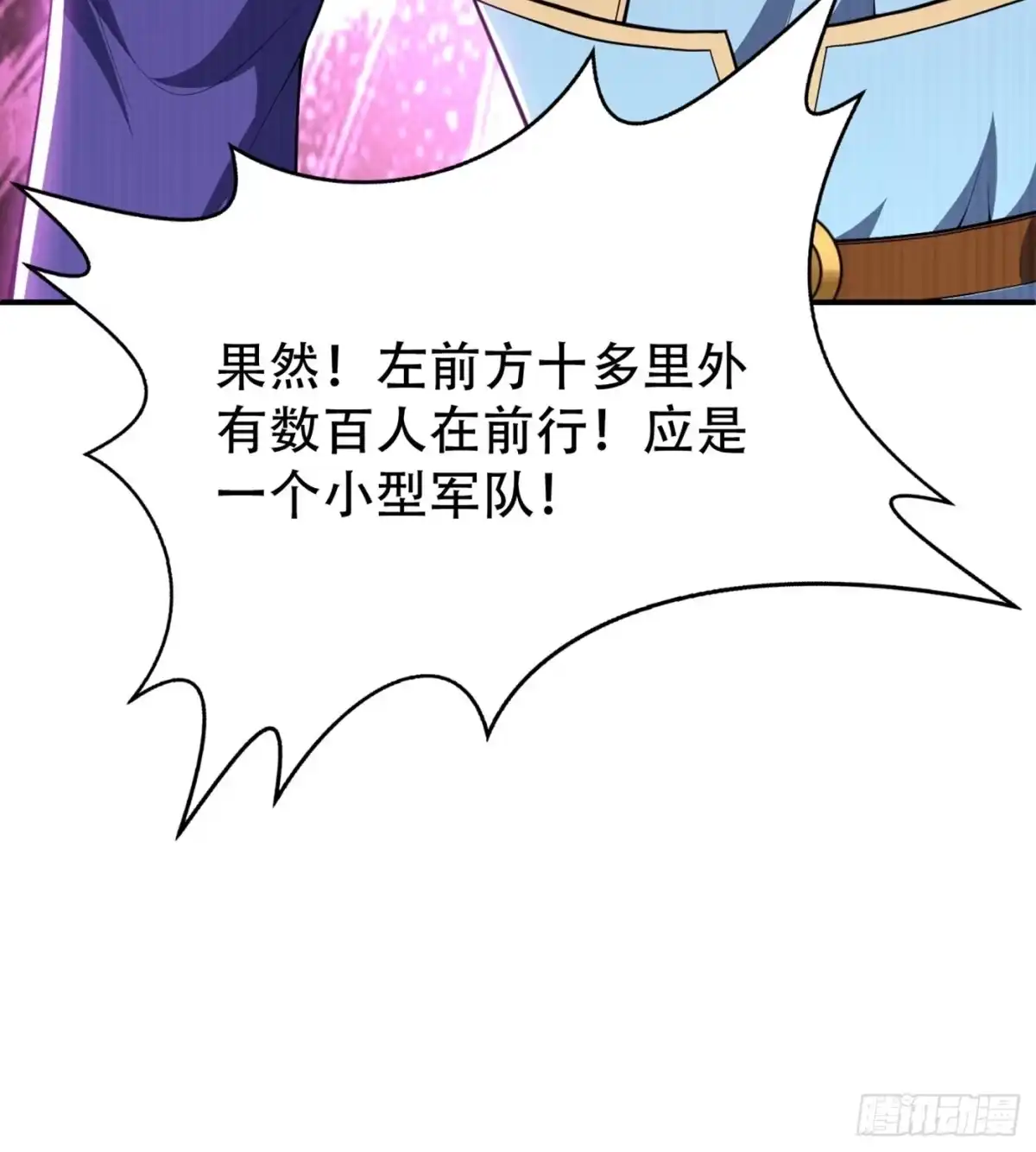 《妖者为王》133 偷袭战王失败！ 第5页