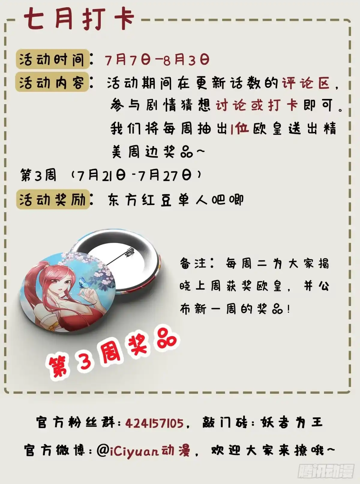 《妖者为王》133 偷袭战王失败！ 第42页