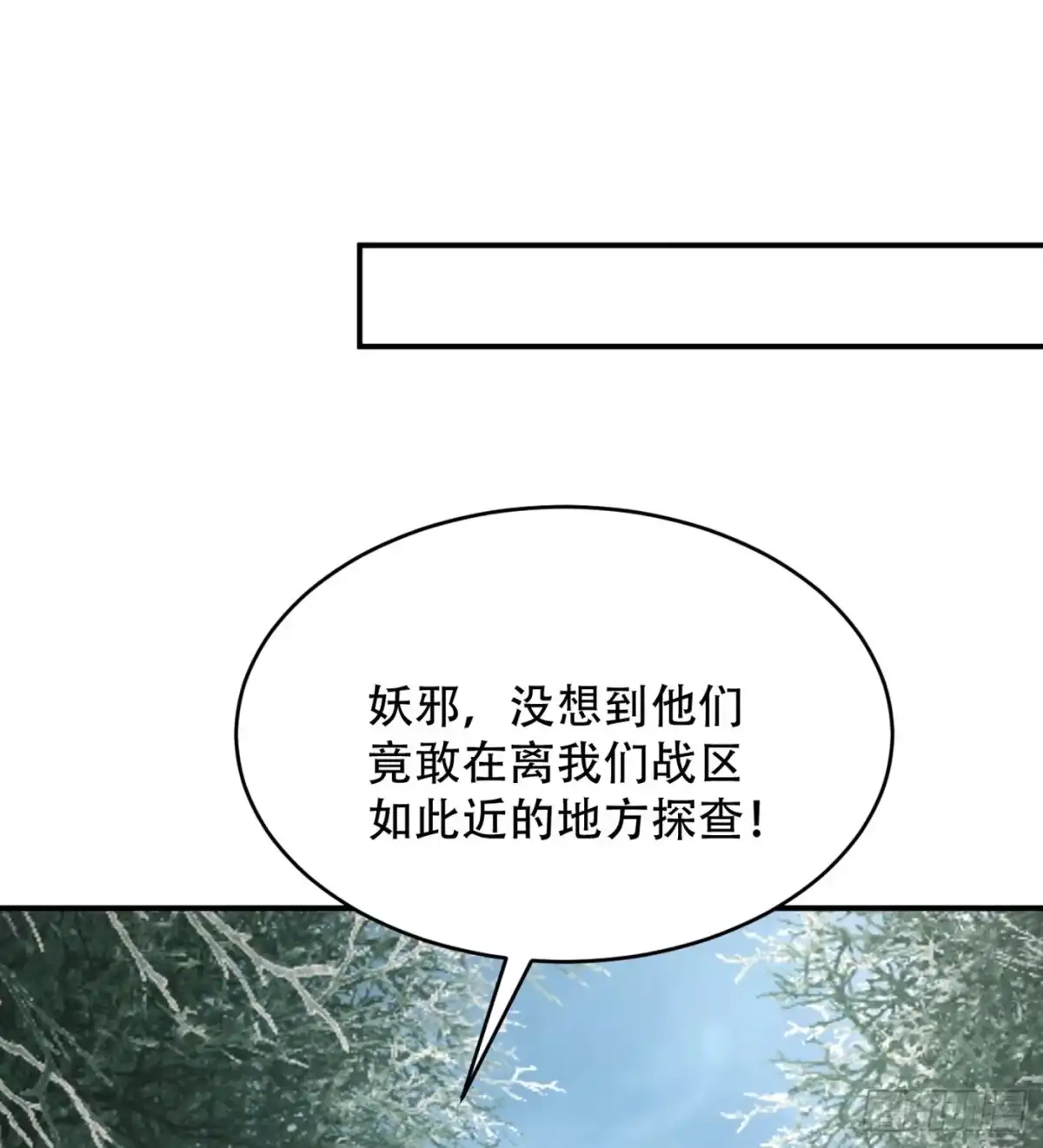 《妖者为王》133 偷袭战王失败！ 第1页