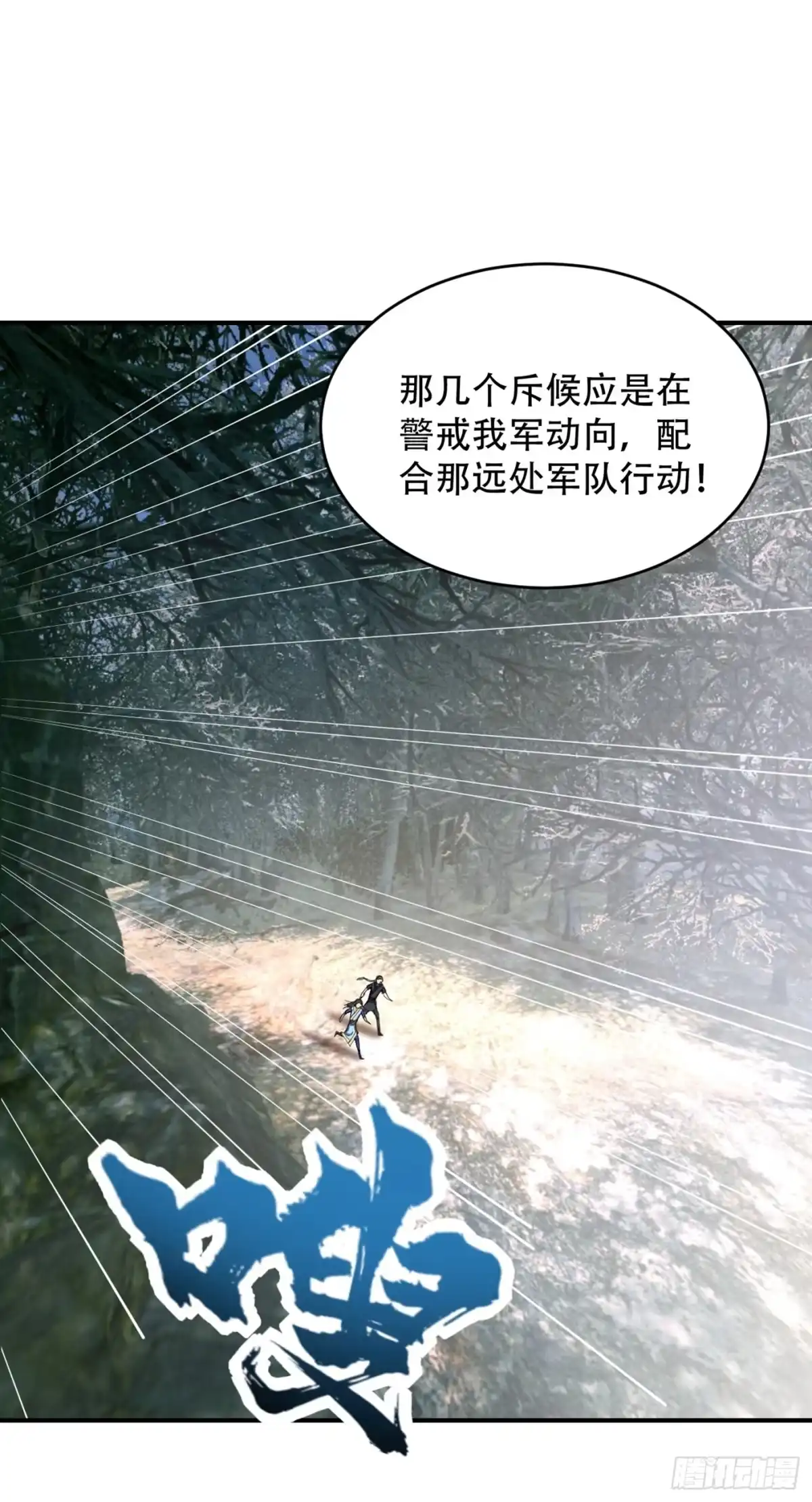 《妖者为王》133 偷袭战王失败！ 第6页