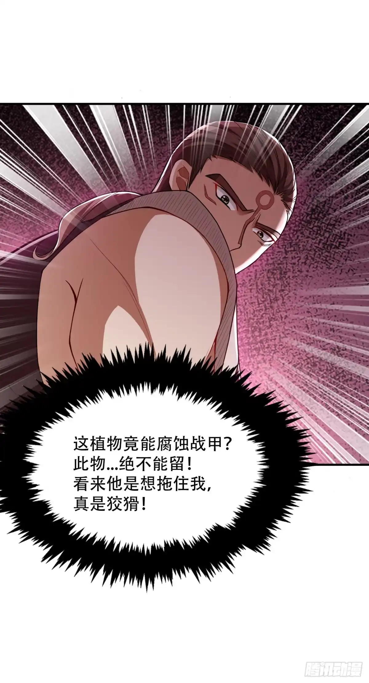《妖者为王》134 为他准备个大礼！ 第29页