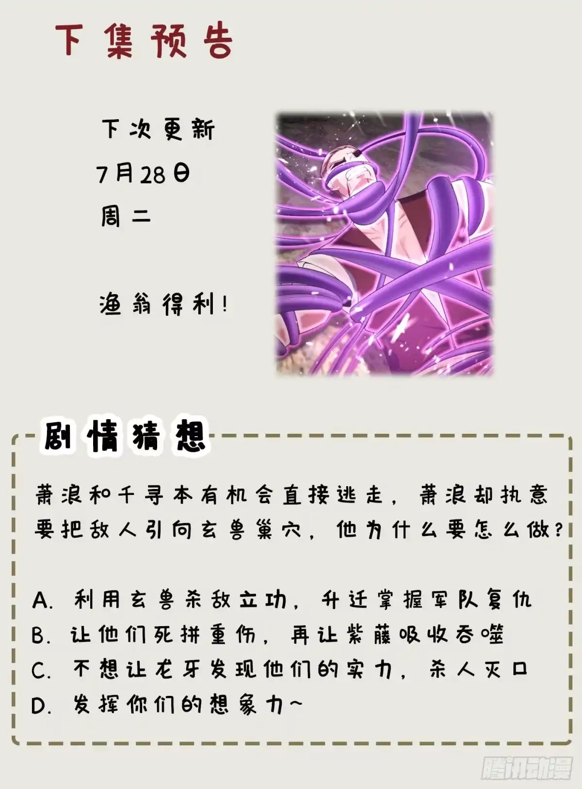 《妖者为王》134 为他准备个大礼！ 第40页