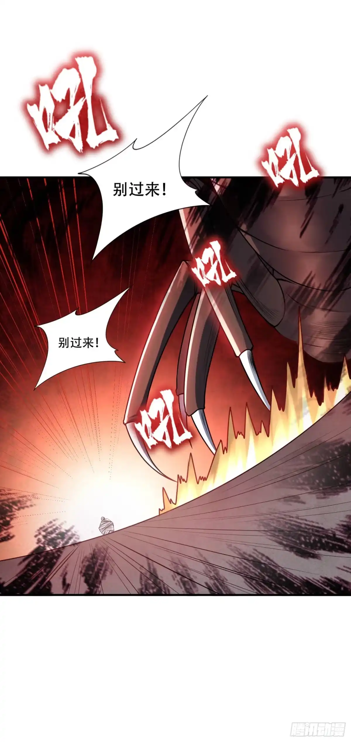 《妖者为王》第135话 渔翁得利 第5页