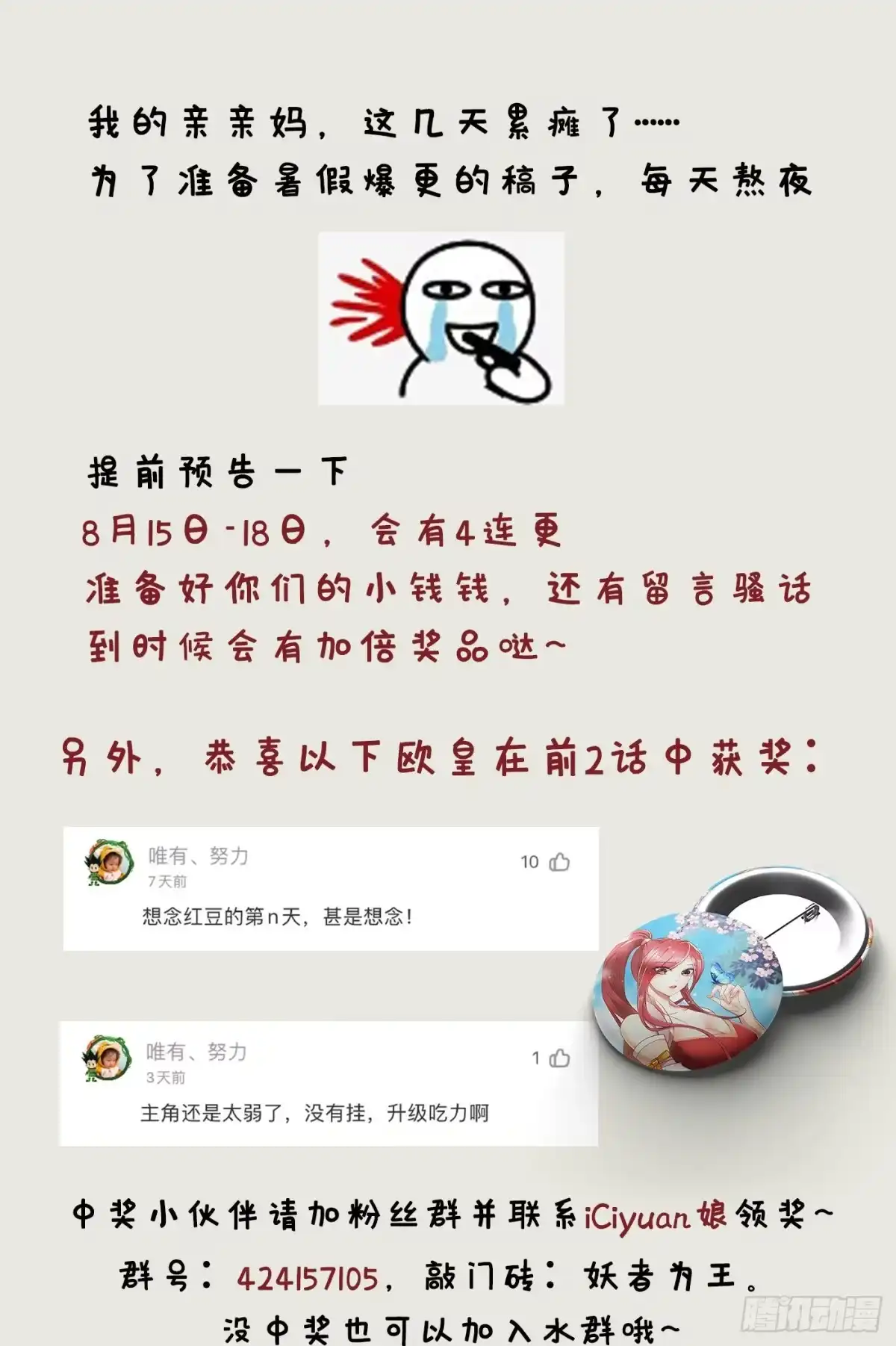 《妖者为王》第135话 渔翁得利 第40页