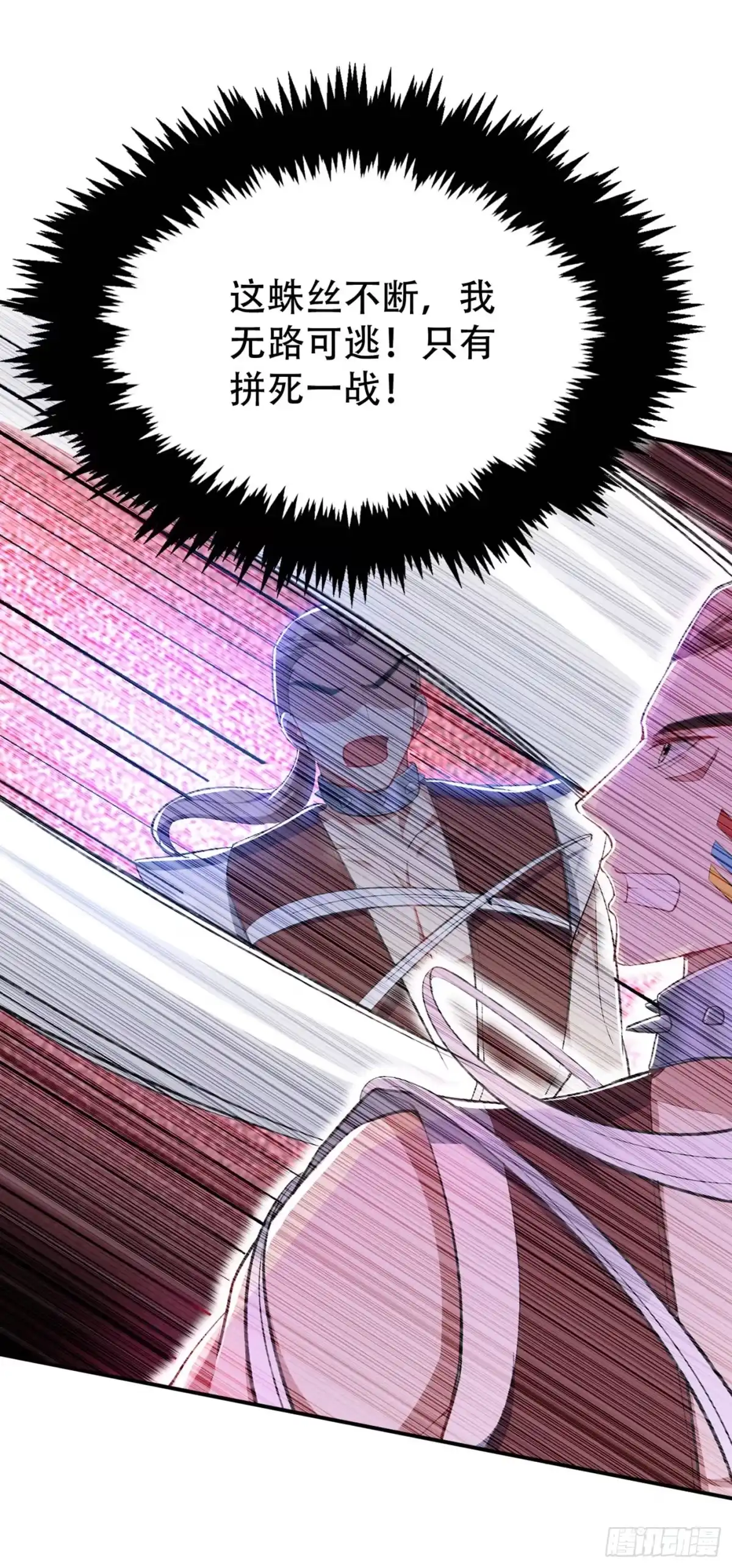 《妖者为王》第135话 渔翁得利 第14页