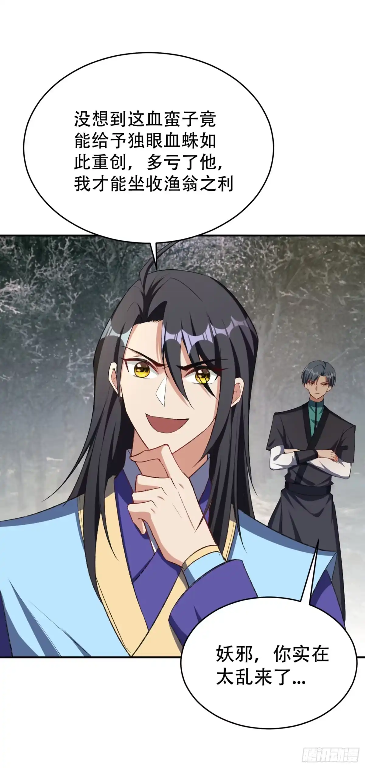 《妖者为王》第135话 渔翁得利 第26页